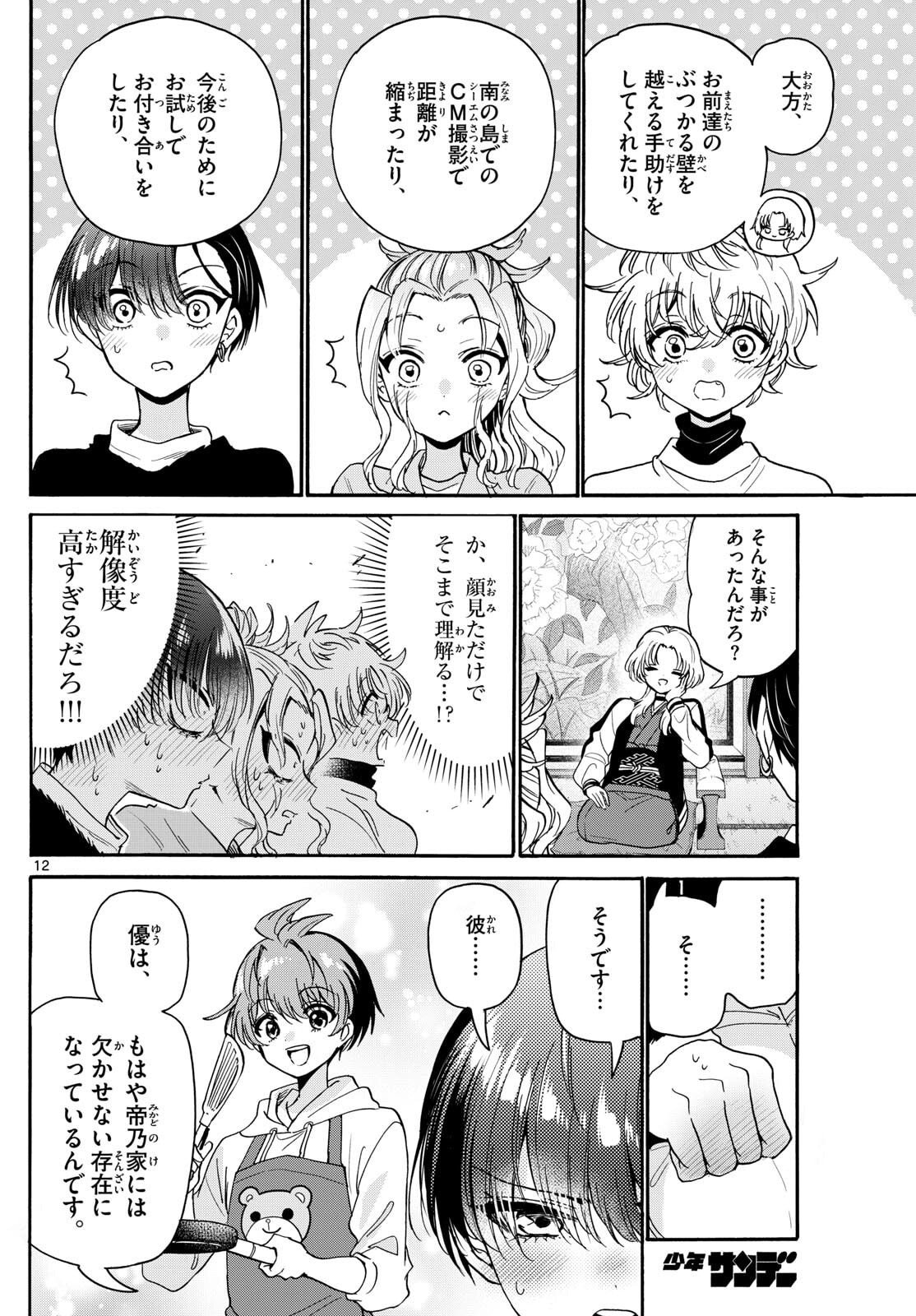帝乃三姉妹は案外、チョロい。 Chap 186 - Next Chap 187