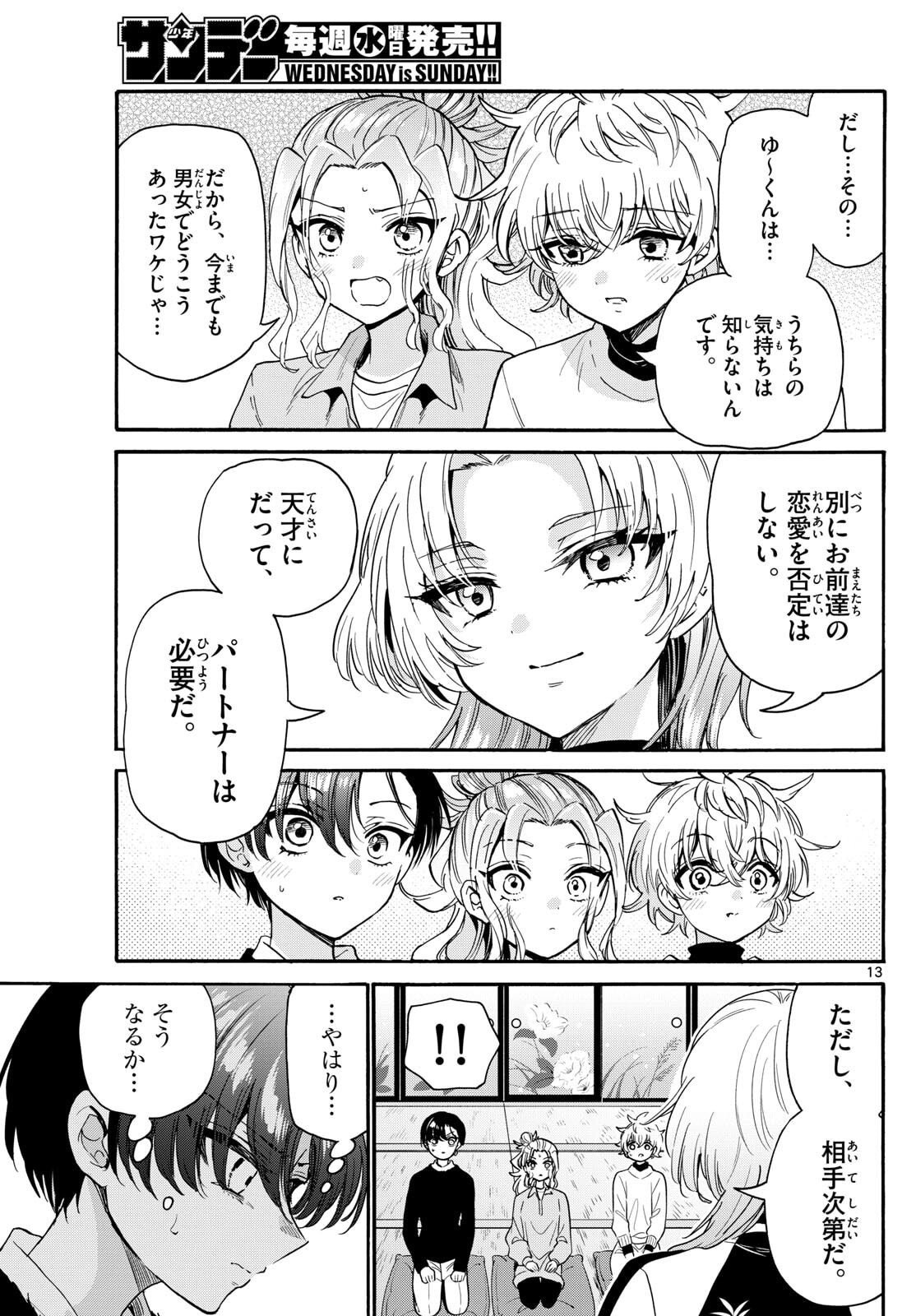 帝乃三姉妹は案外、チョロい。 Chap 186 - Next Chap 187