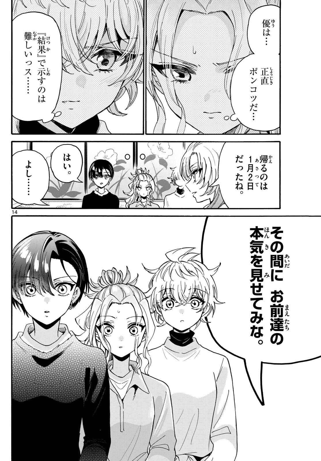 帝乃三姉妹は案外、チョロい。 Chap 186 - Next Chap 187
