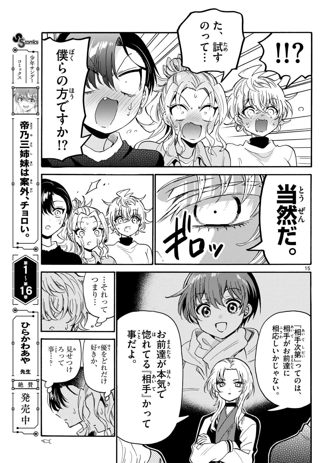 帝乃三姉妹は案外、チョロい。 Chap 186 - Next Chap 187