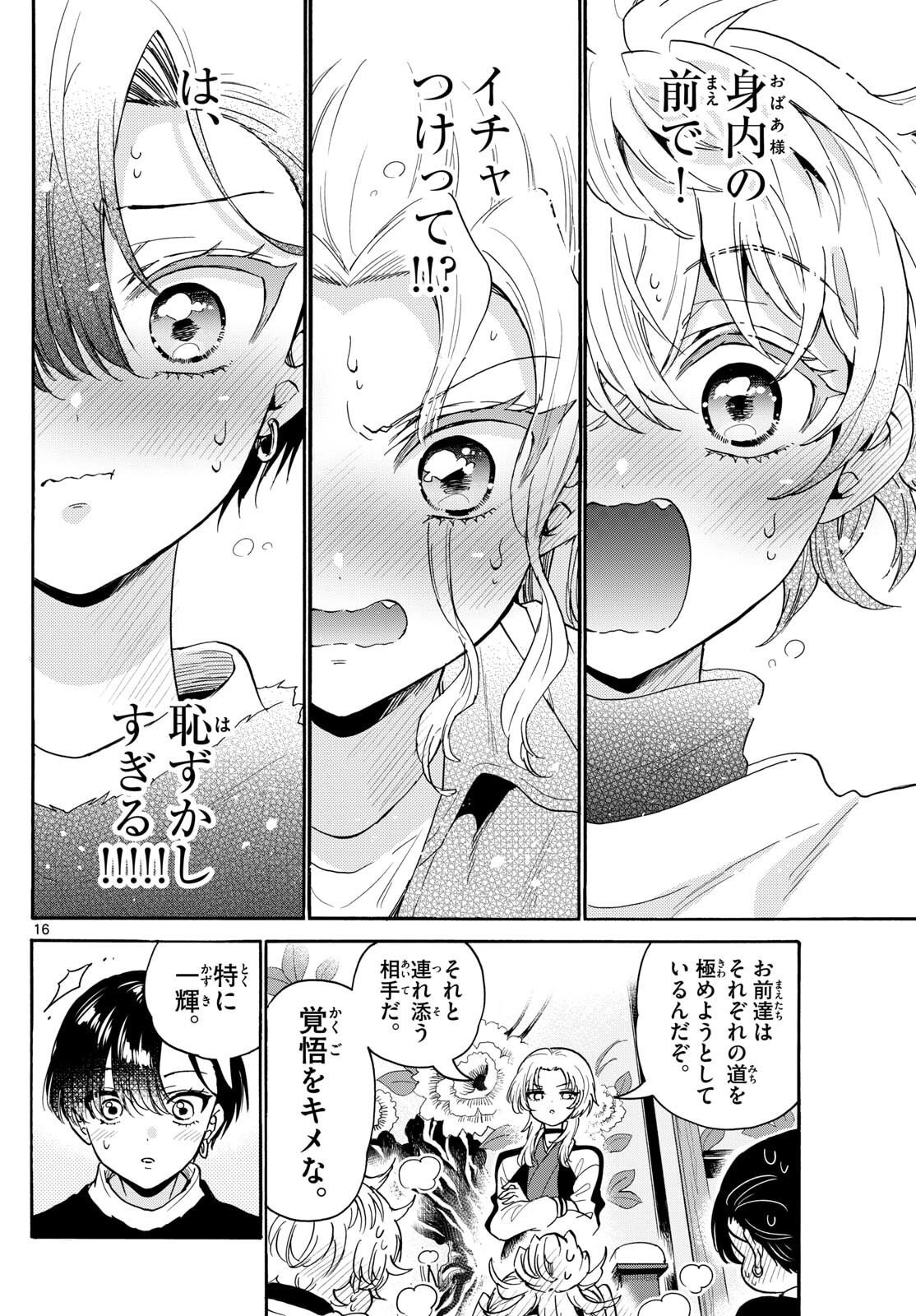 帝乃三姉妹は案外、チョロい。 Chap 186 - Next Chap 187