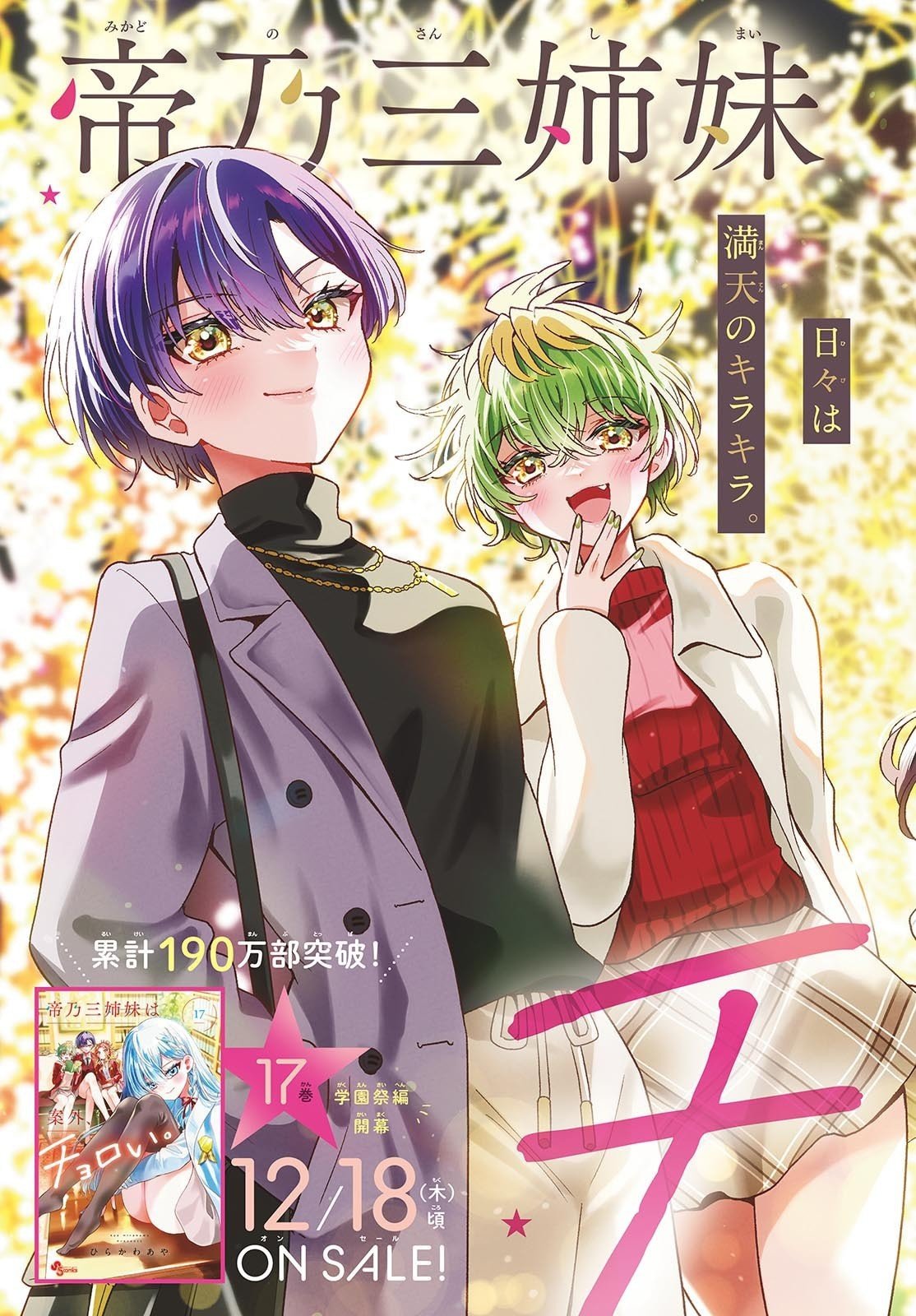 帝乃三姉妹は案外、チョロい。 Chap 186 - Next Chap 187