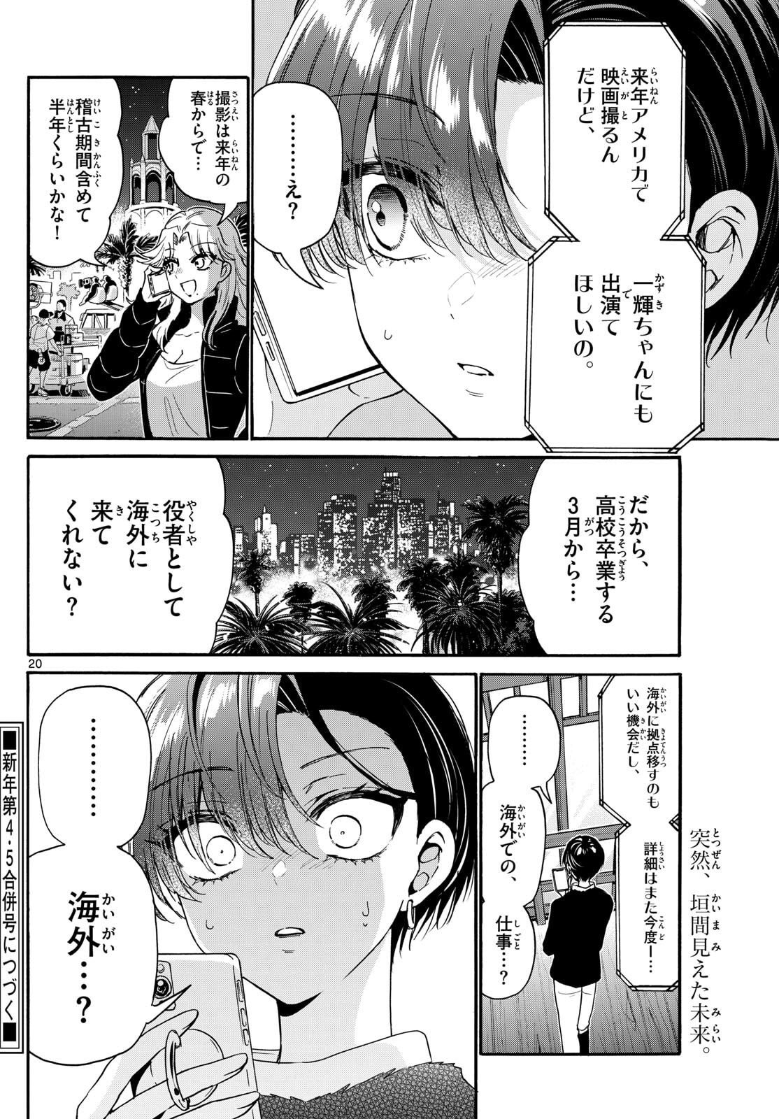帝乃三姉妹は案外、チョロい。 Chap 186 - Next Chap 187