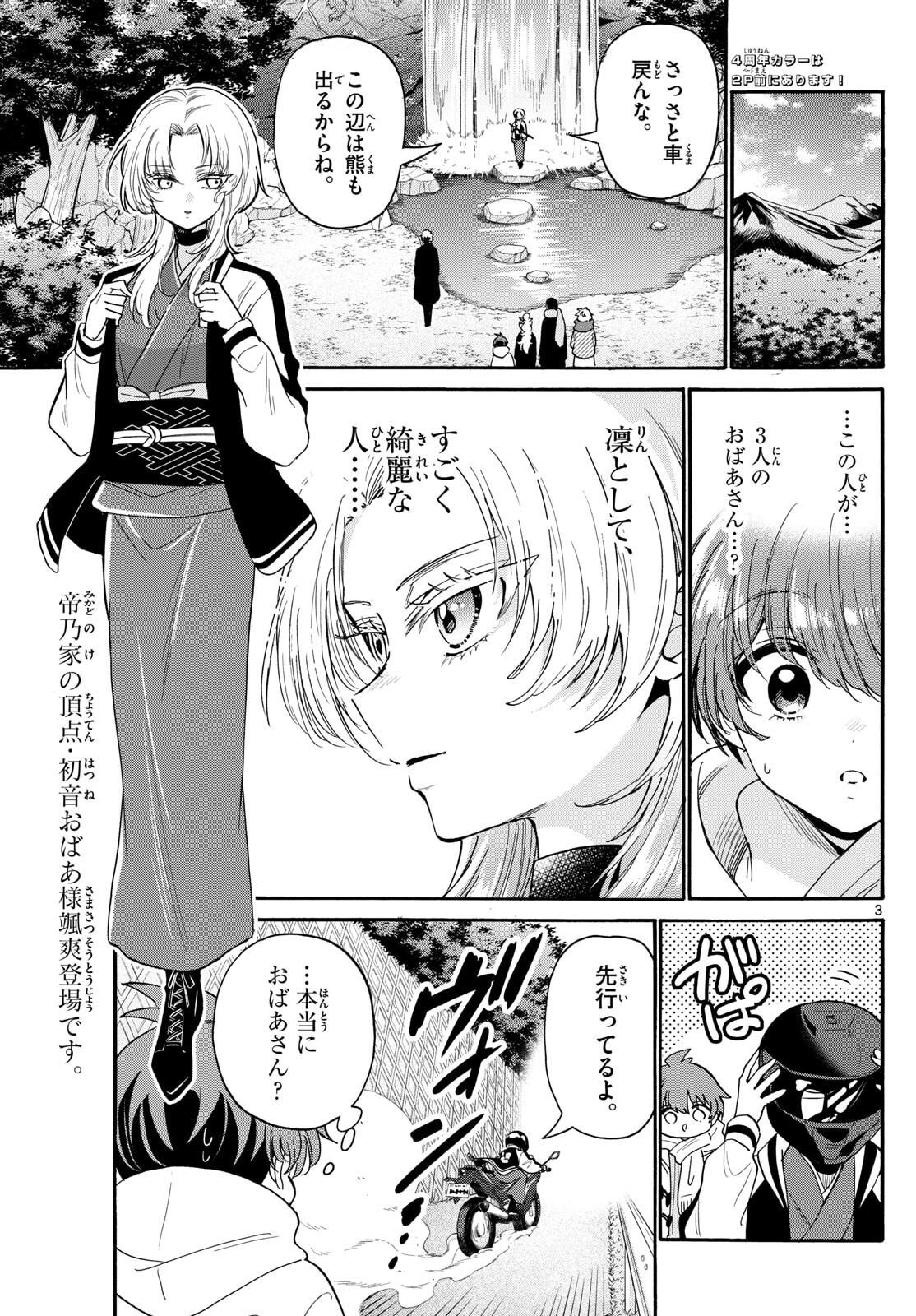 帝乃三姉妹は案外、チョロい。 Chap 186 - Next Chap 187