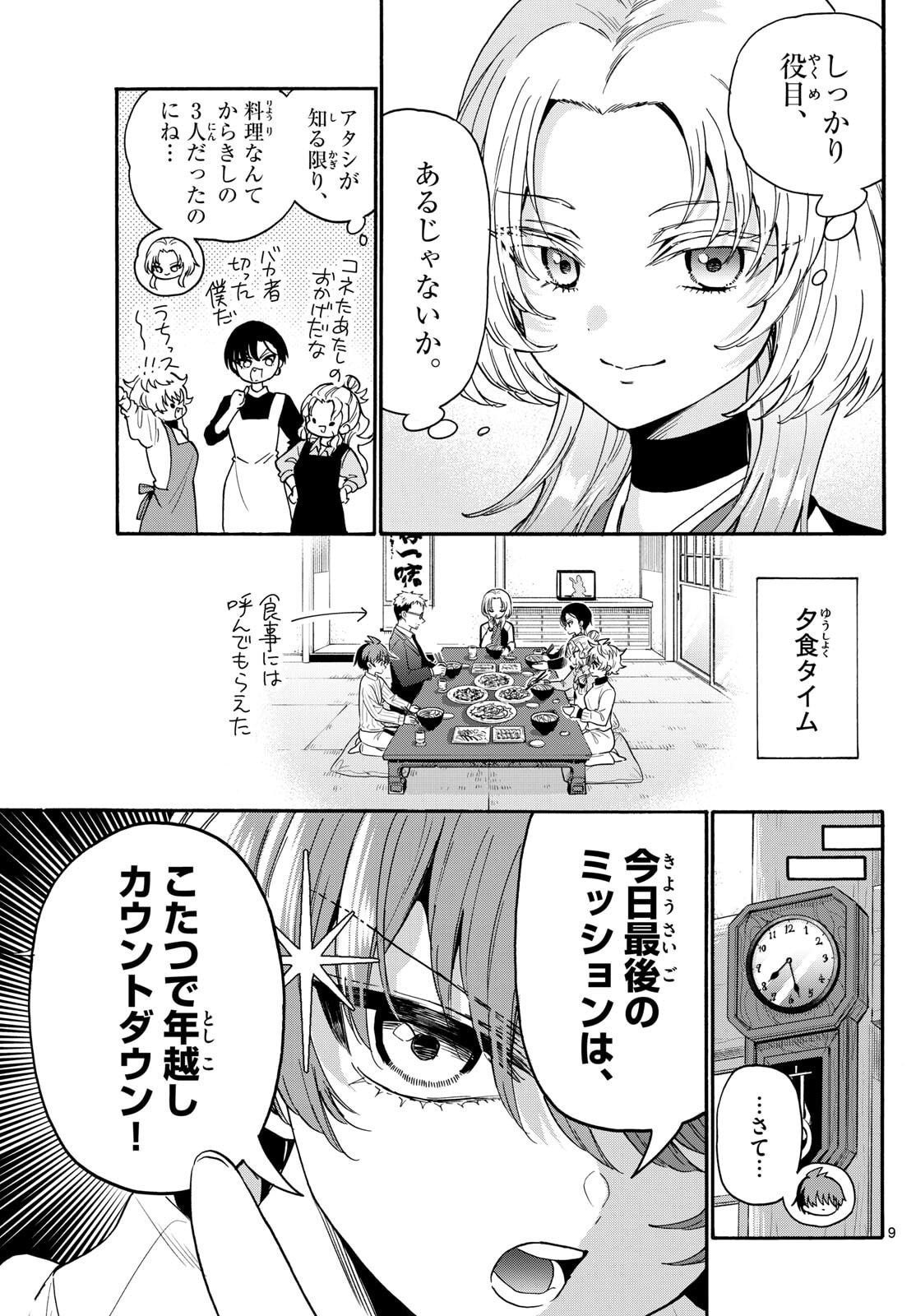 帝乃三姉妹は案外、チョロい。 Chap 187 - Next Chap 188