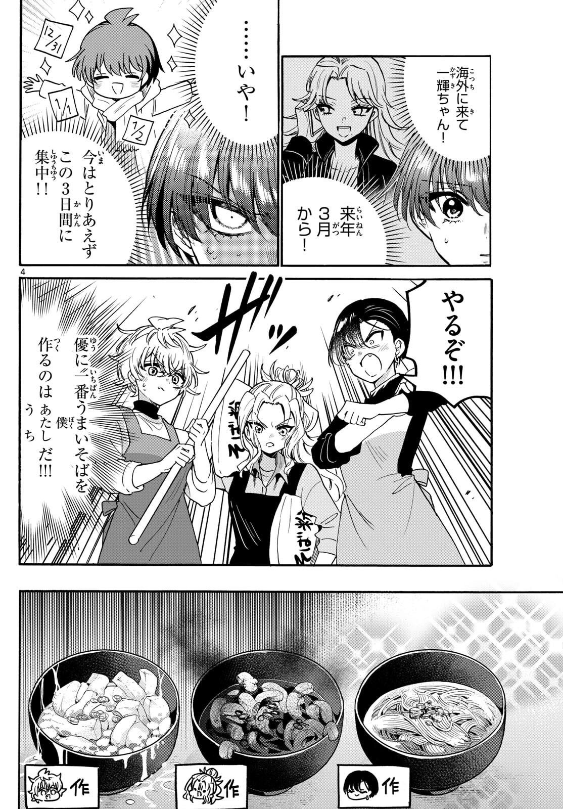 帝乃三姉妹は案外、チョロい。 Chap 187 - Next Chap 188