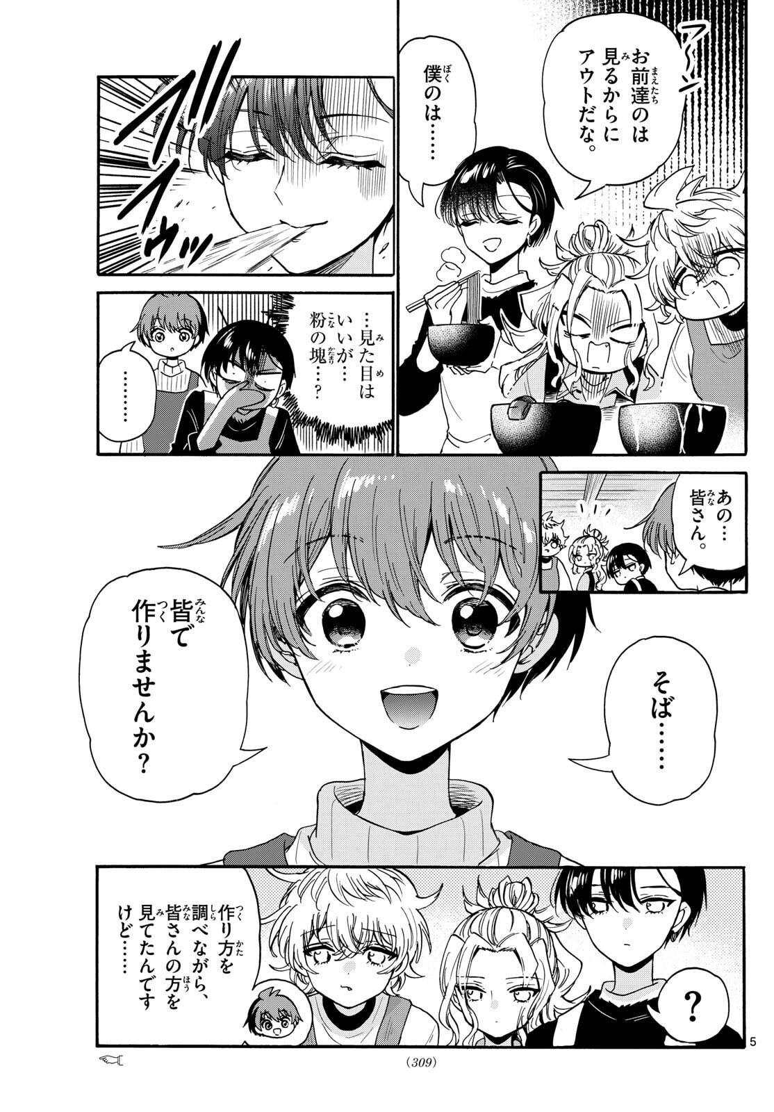 帝乃三姉妹は案外、チョロい。 Chap 187 - Next Chap 188