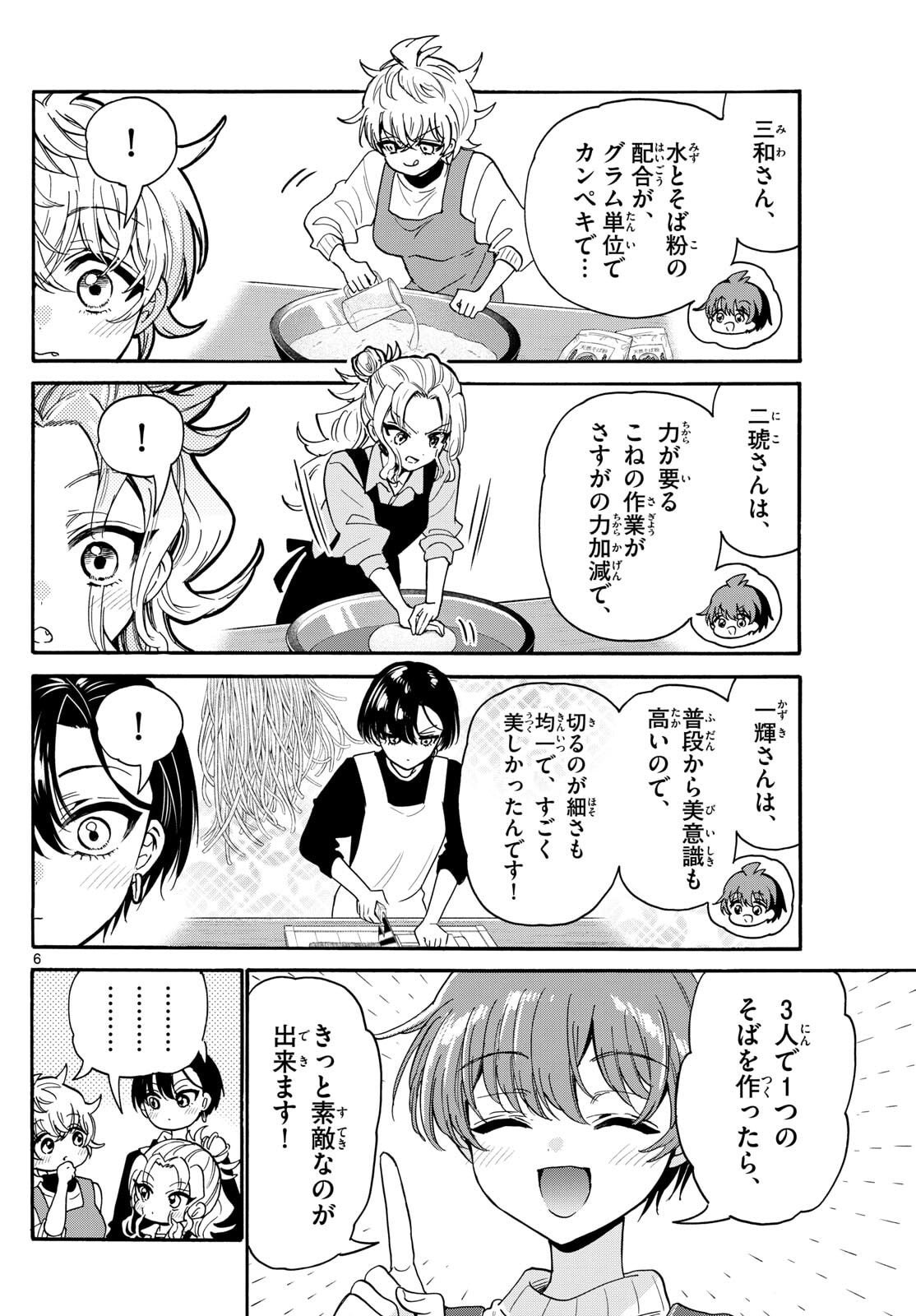 帝乃三姉妹は案外、チョロい。 Chap 187 - Next Chap 188