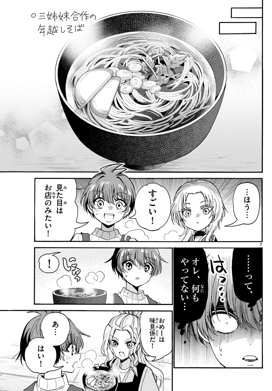 帝乃三姉妹は案外、チョロい。 Chap 187 - Next Chap 188