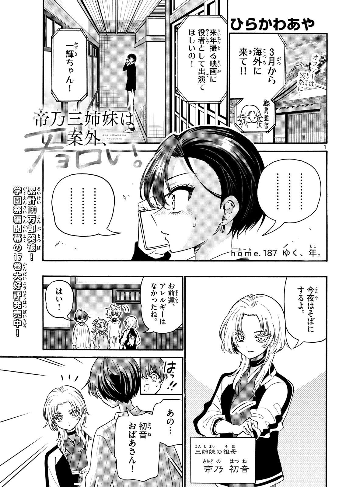 帝乃三姉妹は案外、チョロい。 Chap 187 - Next Chap 188