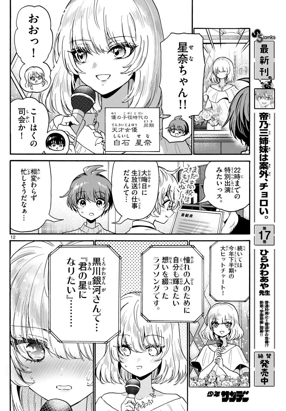 帝乃三姉妹は案外、チョロい。 Chap 187 - Next Chap 188