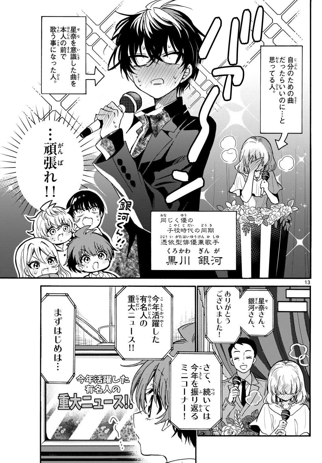 帝乃三姉妹は案外、チョロい。 Chap 187 - Next Chap 188