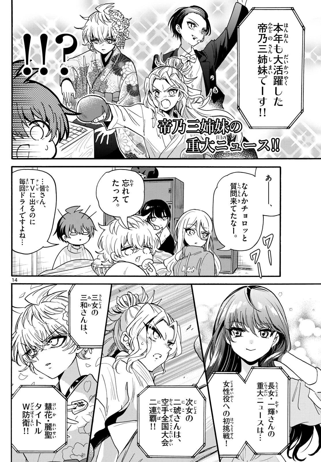 帝乃三姉妹は案外、チョロい。 Chap 187 - Next Chap 188
