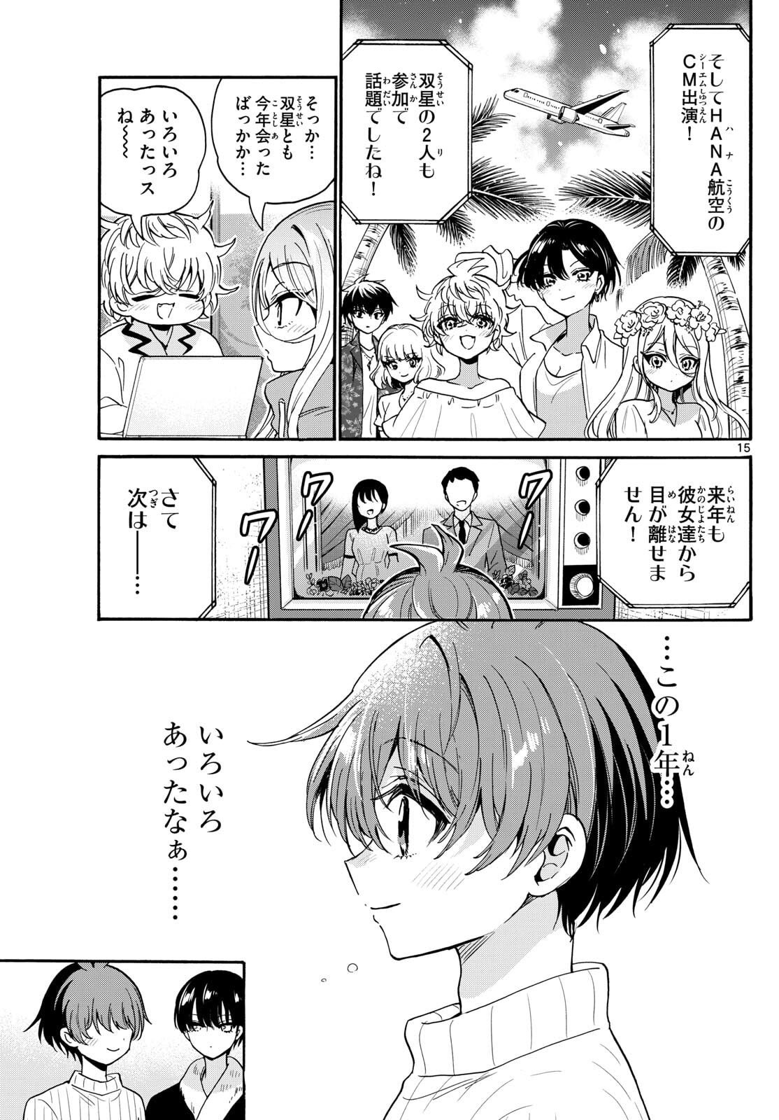帝乃三姉妹は案外、チョロい。 Chap 187 - Next Chap 188