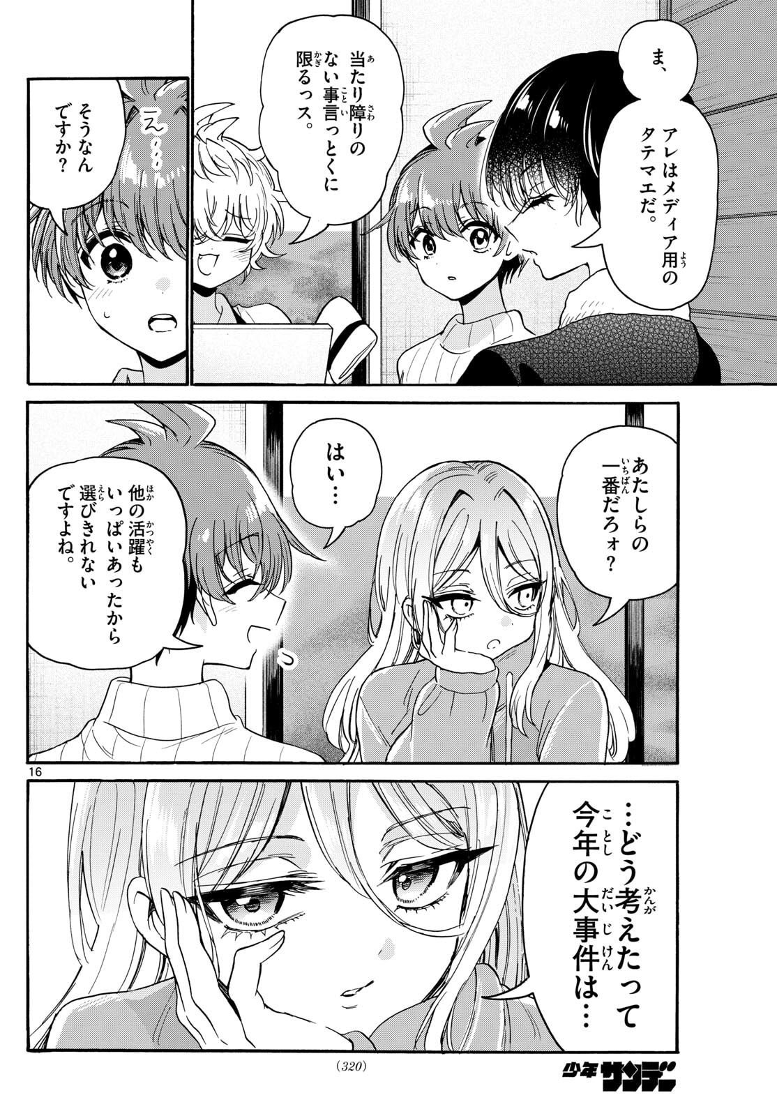 帝乃三姉妹は案外、チョロい。 Chap 187 - Next Chap 188