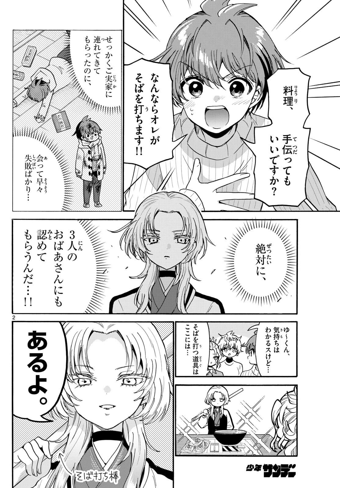 帝乃三姉妹は案外、チョロい。 Chap 187 - Next Chap 188