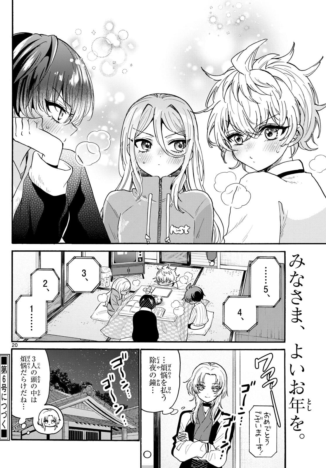帝乃三姉妹は案外、チョロい。 Chap 187 - Next Chap 188
