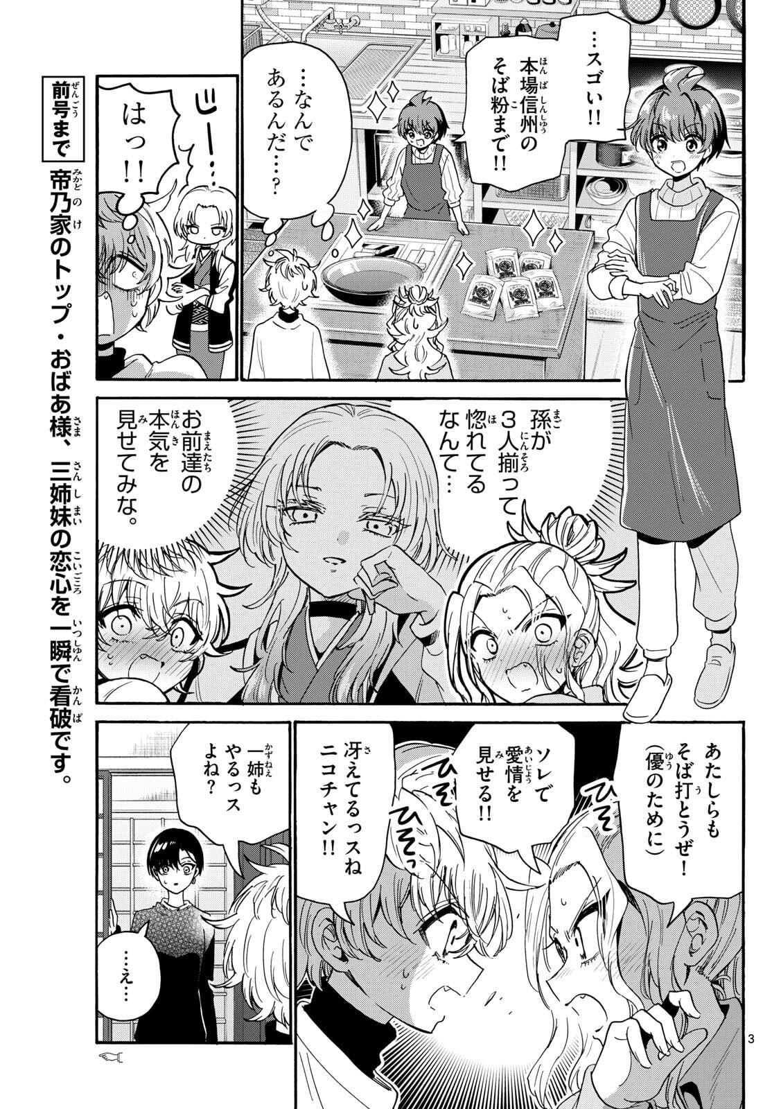 帝乃三姉妹は案外、チョロい。 Chap 187 - Next Chap 188