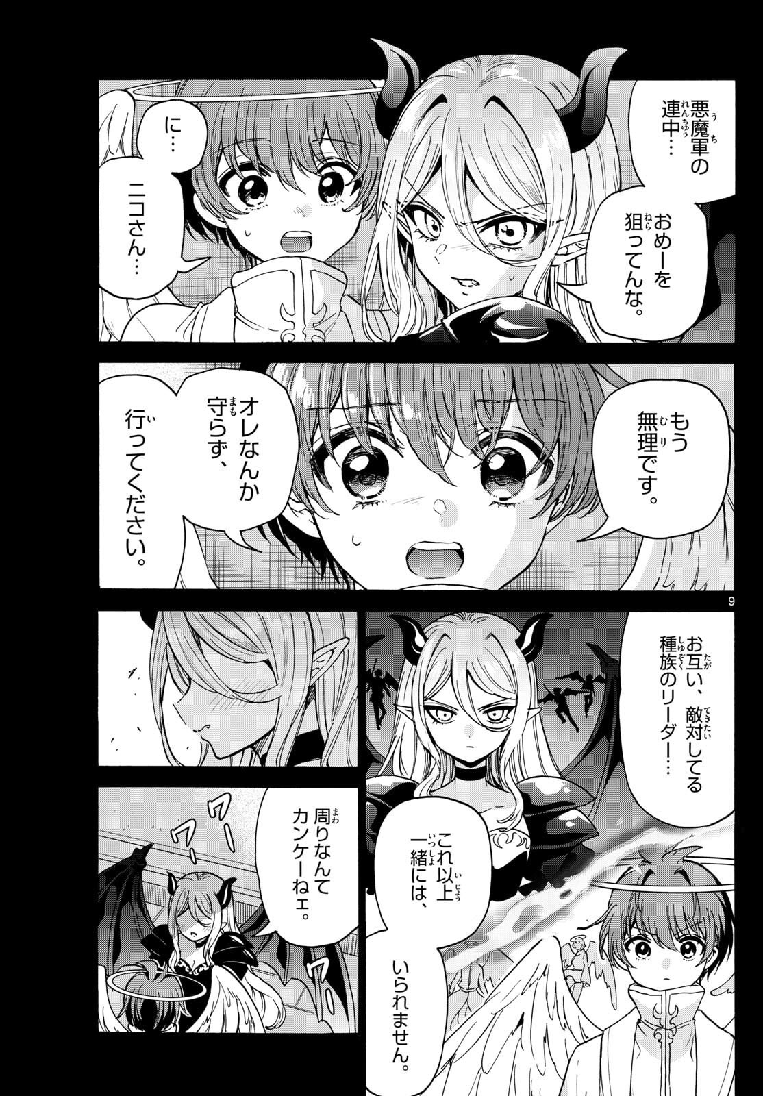 帝乃三姉妹は案外、チョロい。 Chap 188 - Next Chap 189