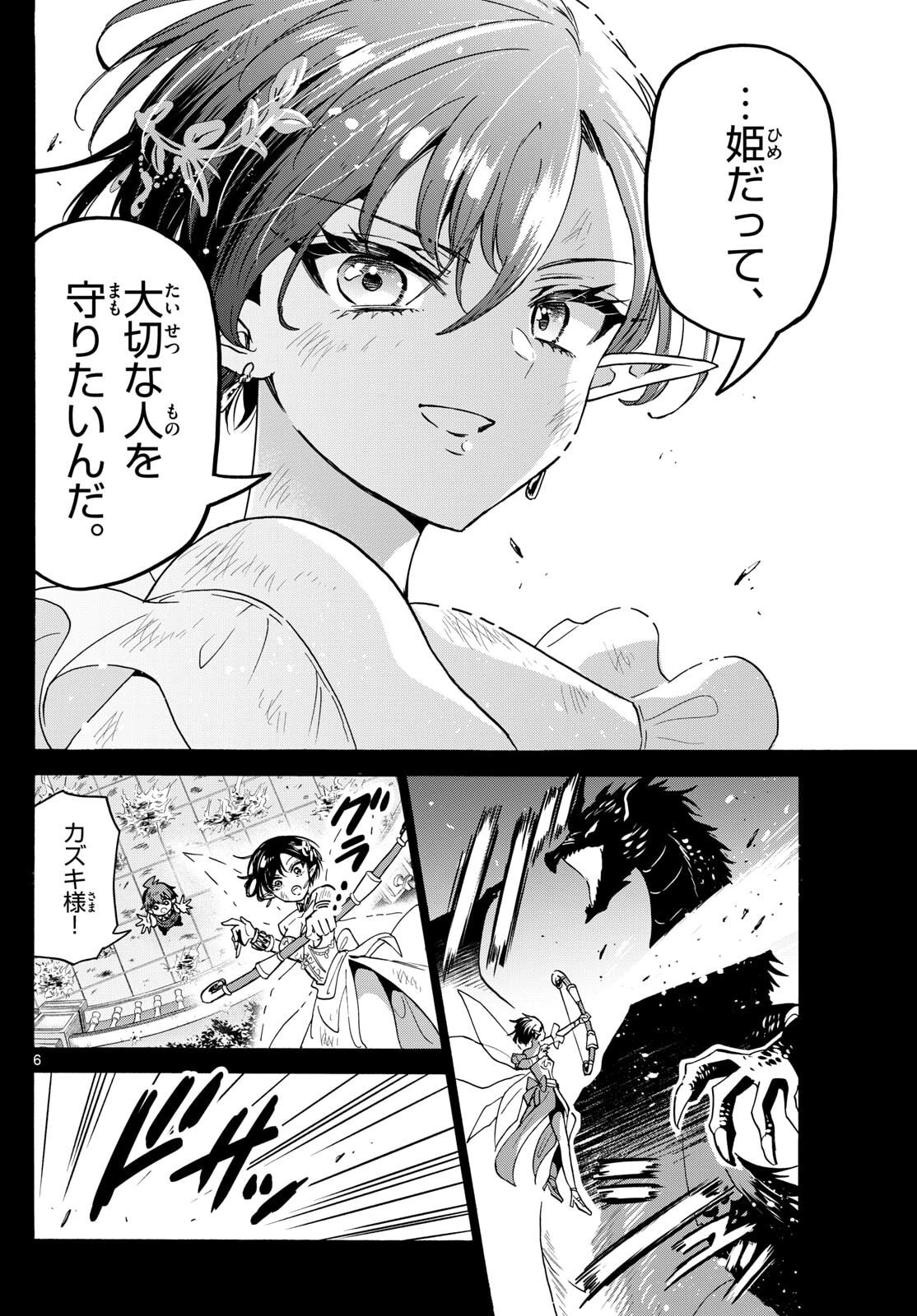 帝乃三姉妹は案外、チョロい。 Chap 188 - Next Chap 189