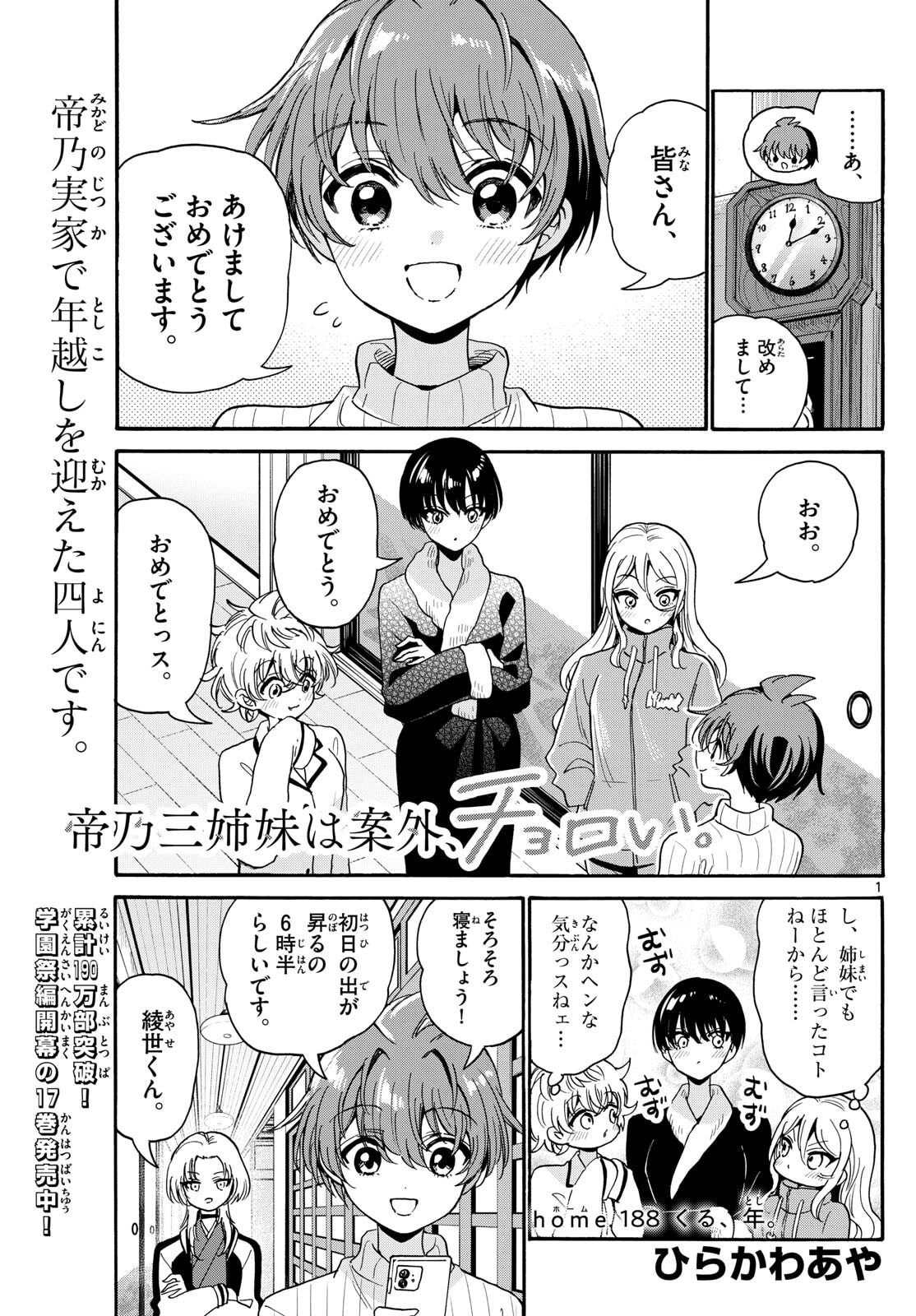 帝乃三姉妹は案外、チョロい。 Chap 188 - Next Chap 189