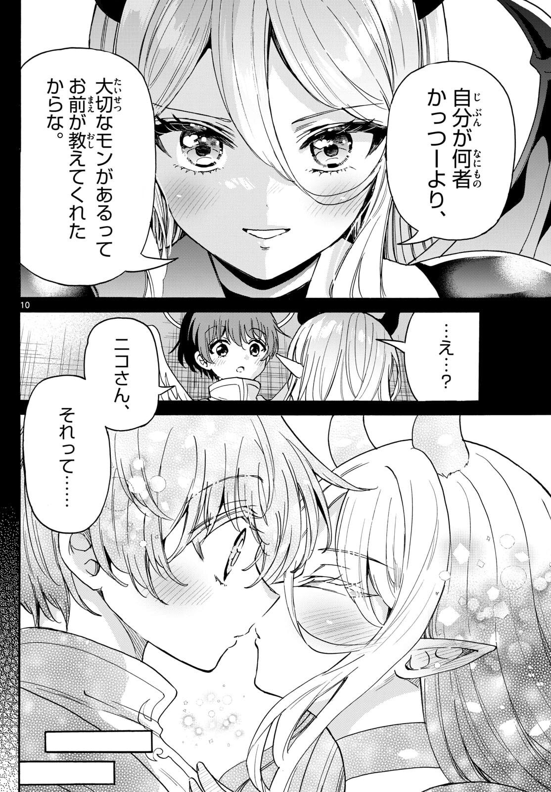 帝乃三姉妹は案外、チョロい。 Chap 188 - Next Chap 189