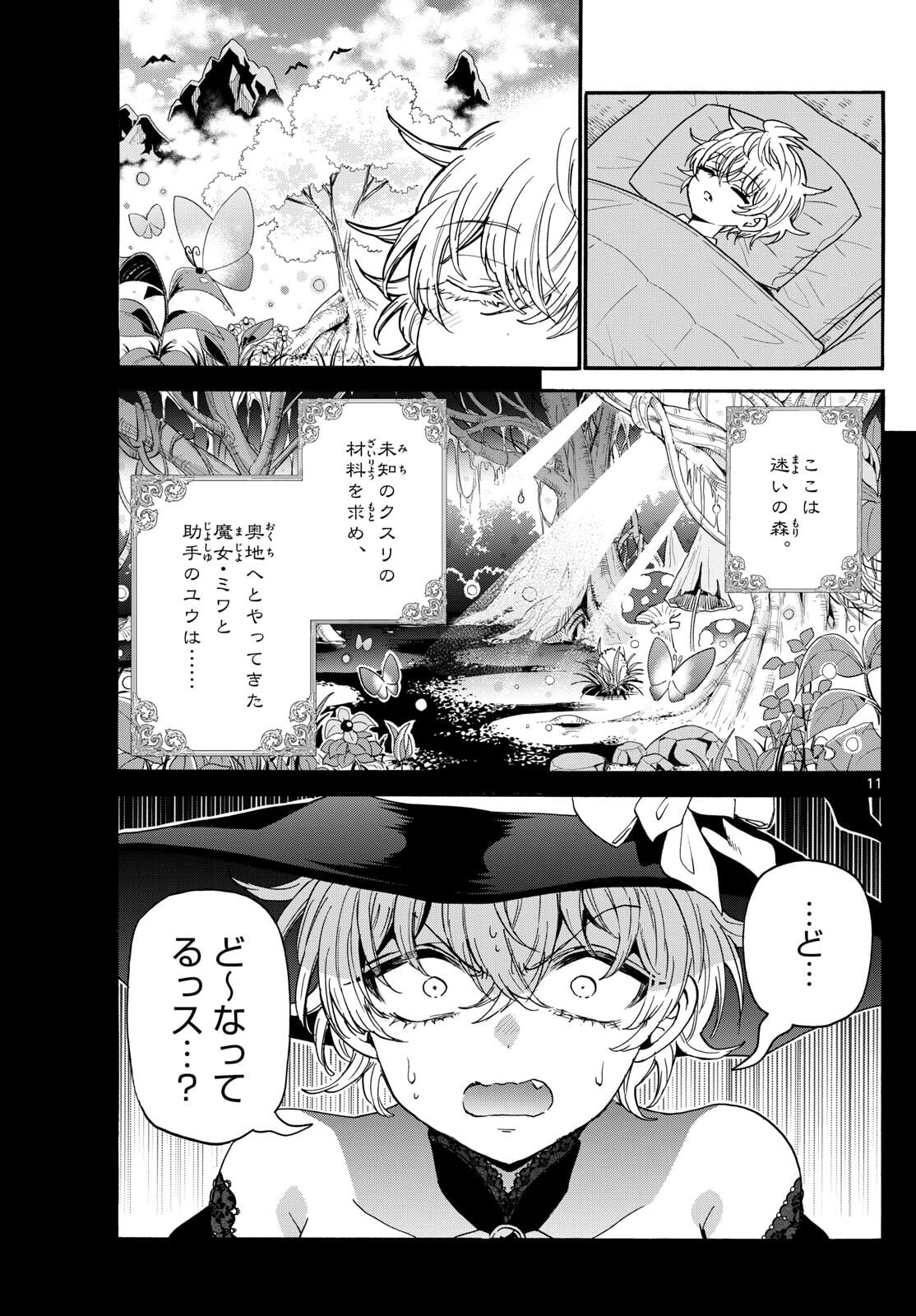 帝乃三姉妹は案外、チョロい。 Chap 188 - Next Chap 189