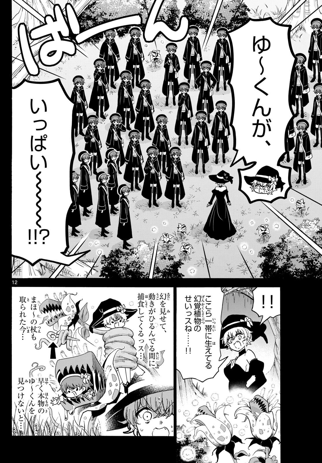 帝乃三姉妹は案外、チョロい。 Chap 188 - Next Chap 189