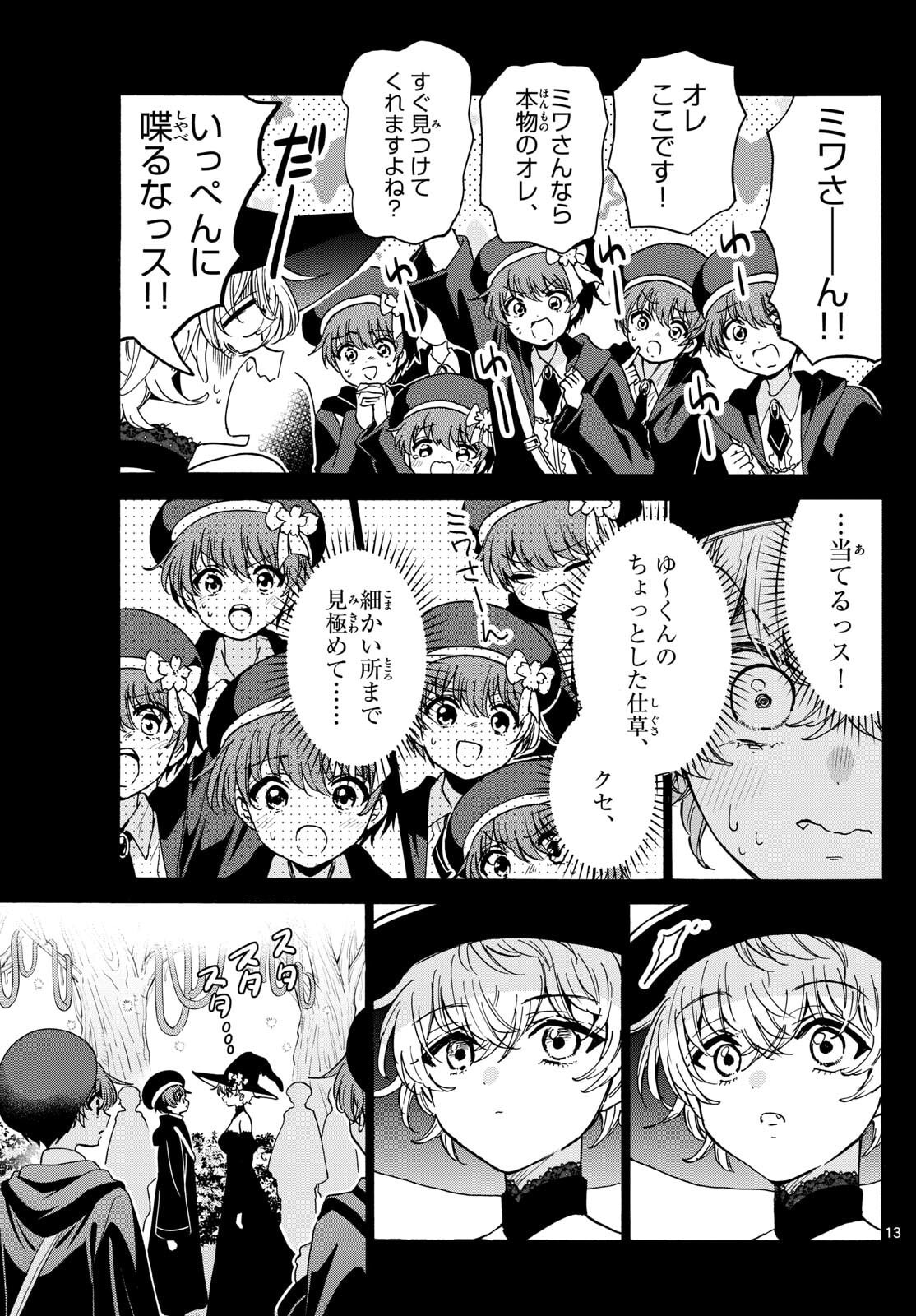帝乃三姉妹は案外、チョロい。 Chap 188 - Next Chap 189