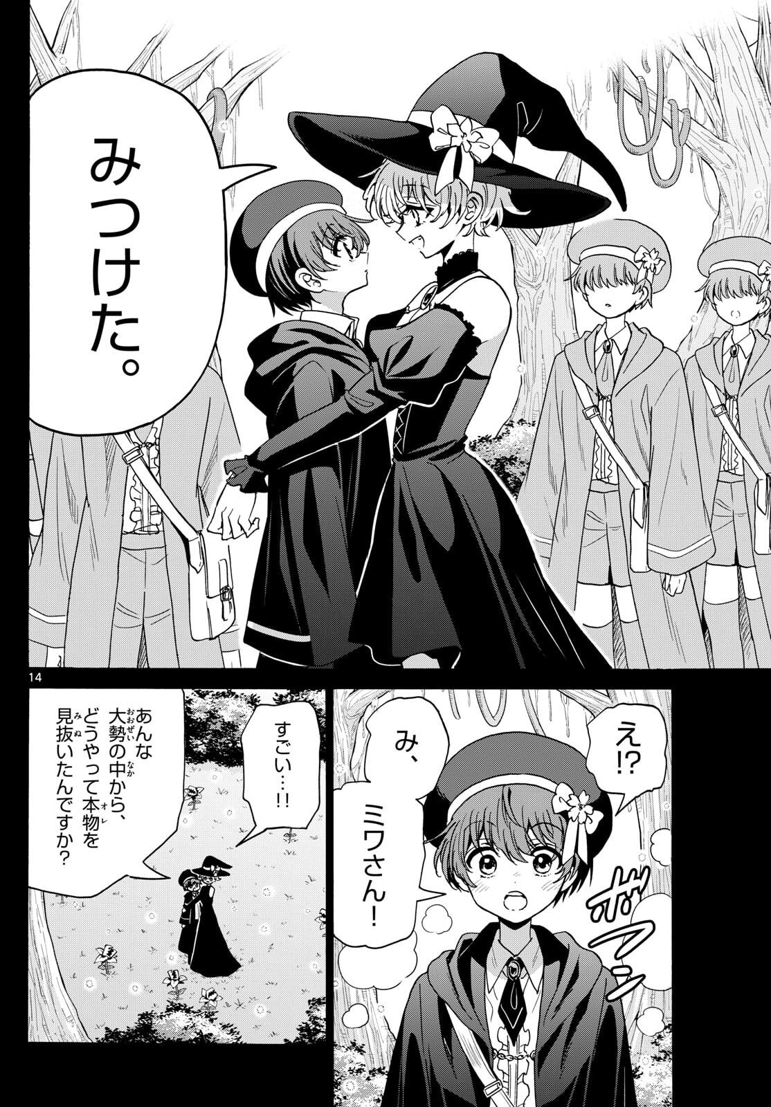 帝乃三姉妹は案外、チョロい。 Chap 188 - Next Chap 189