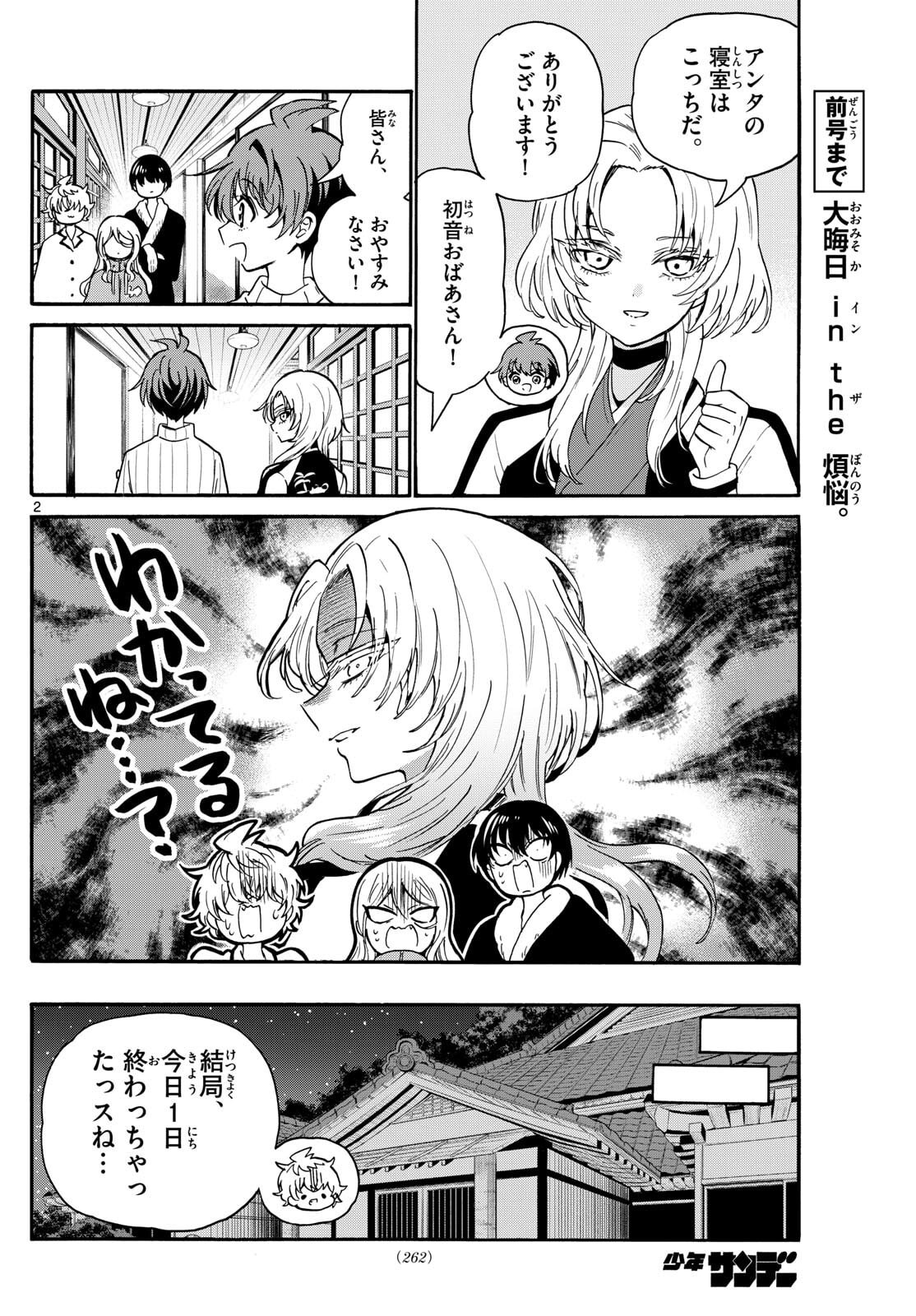 帝乃三姉妹は案外、チョロい。 Chap 188 - Next Chap 189