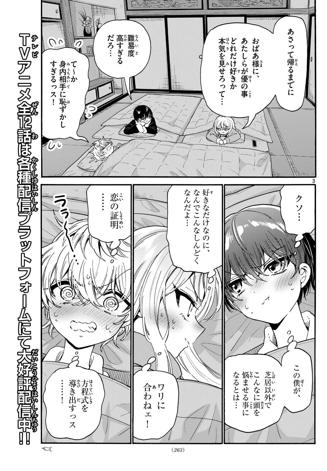 帝乃三姉妹は案外、チョロい。 Chap 188 - Next Chap 189