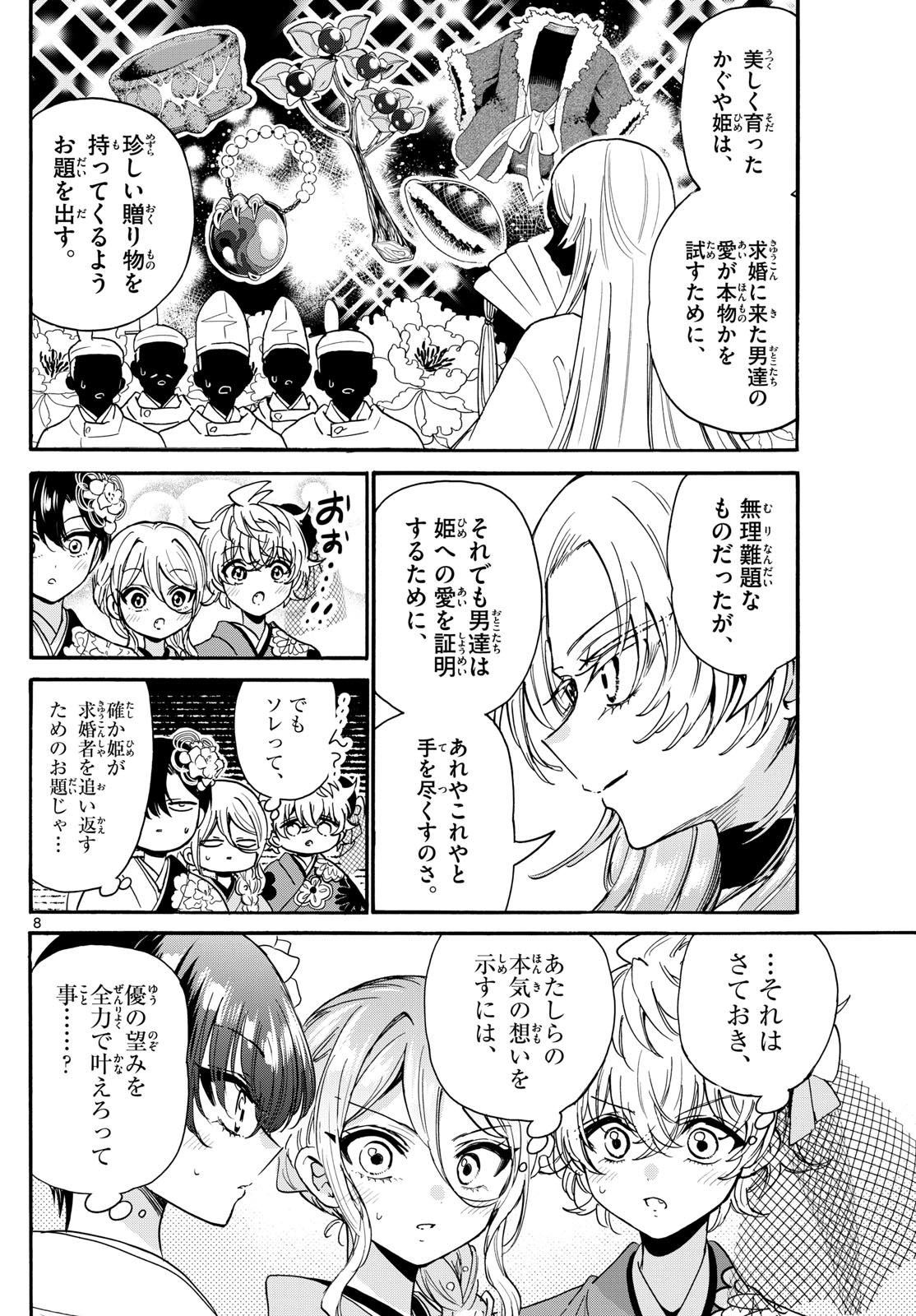 帝乃三姉妹は案外、チョロい。 Chap 189 - Next Chap 190