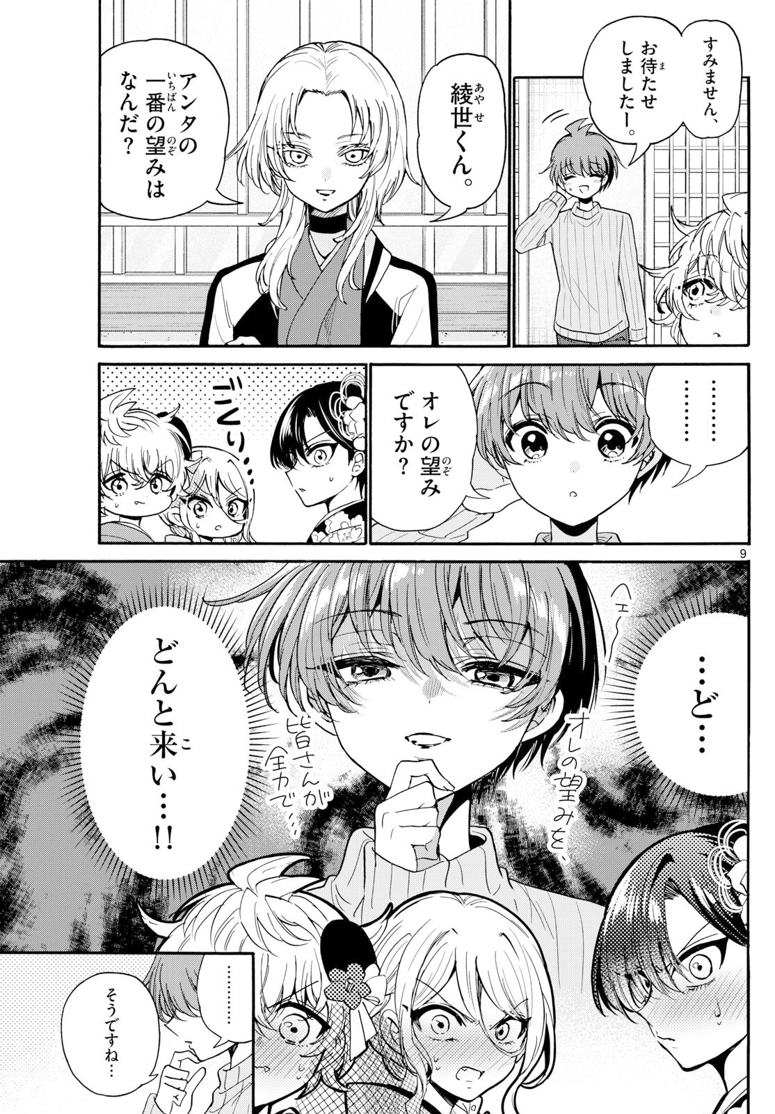 帝乃三姉妹は案外、チョロい。 Chap 189 - Next Chap 190