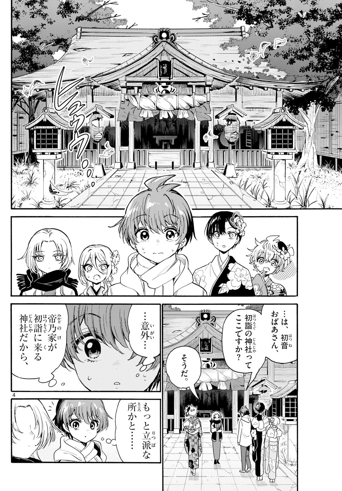 帝乃三姉妹は案外、チョロい。 Chap 189 - Next Chap 190