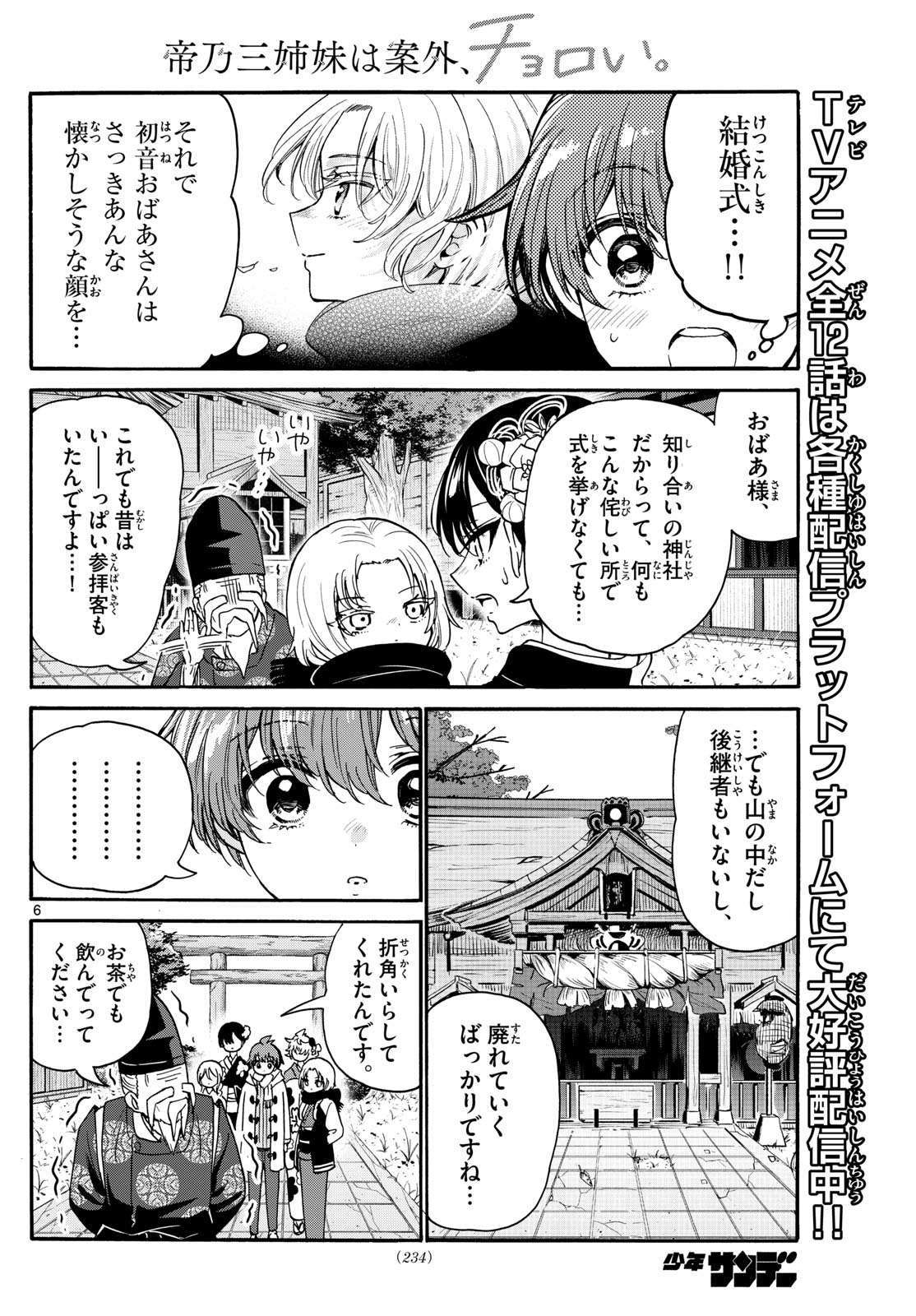 帝乃三姉妹は案外、チョロい。 Chap 189 - Next Chap 190