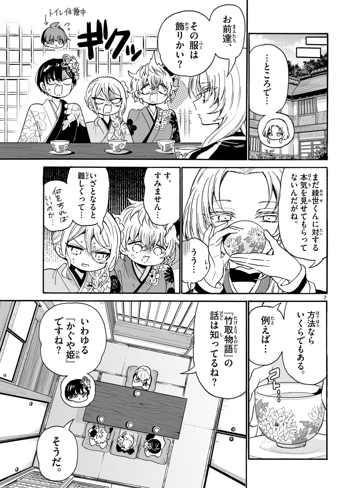 帝乃三姉妹は案外、チョロい。 Chap 189 - Next Chap 190