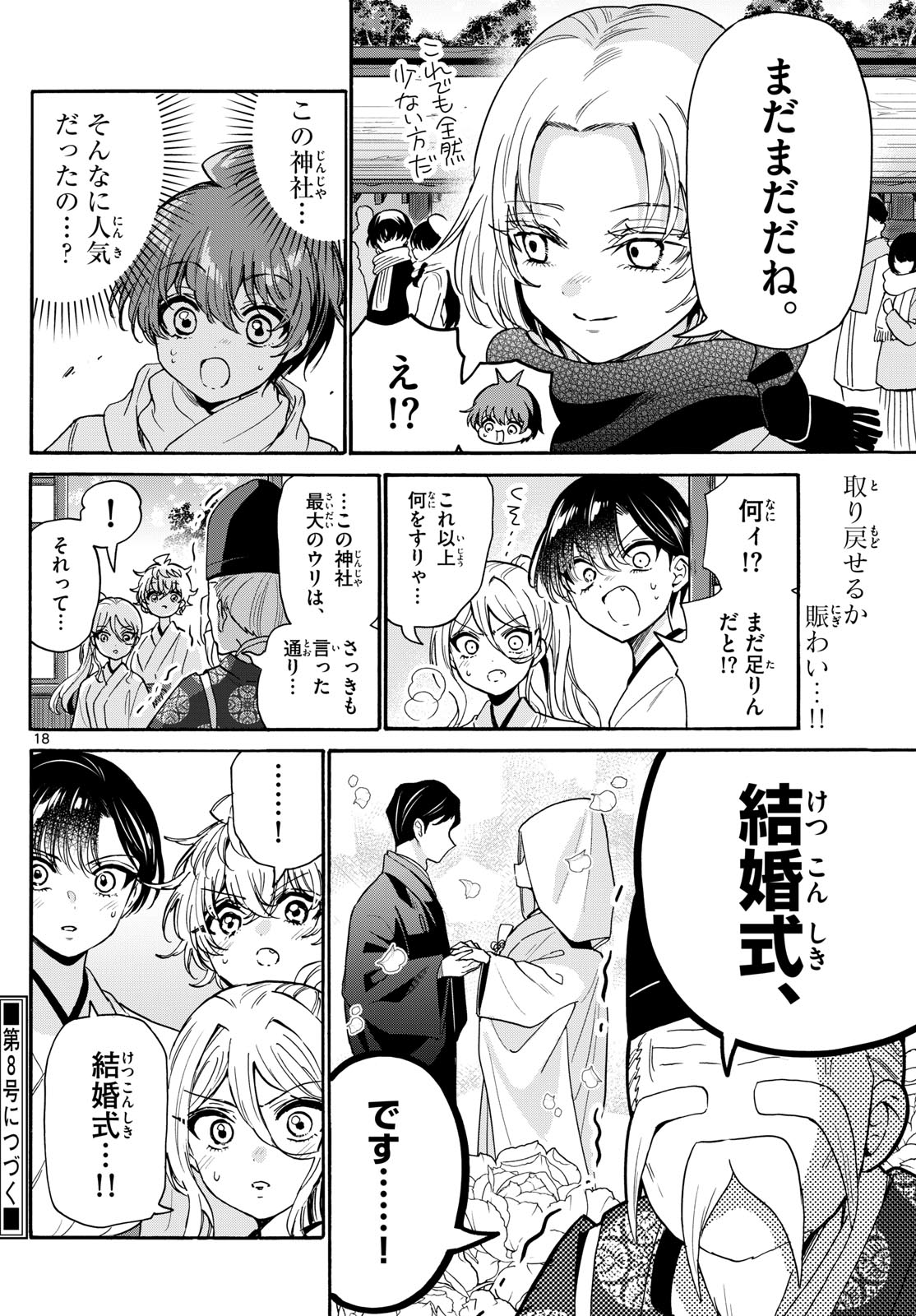 帝乃三姉妹は案外、チョロい。 Chap 189 - Next Chap 190