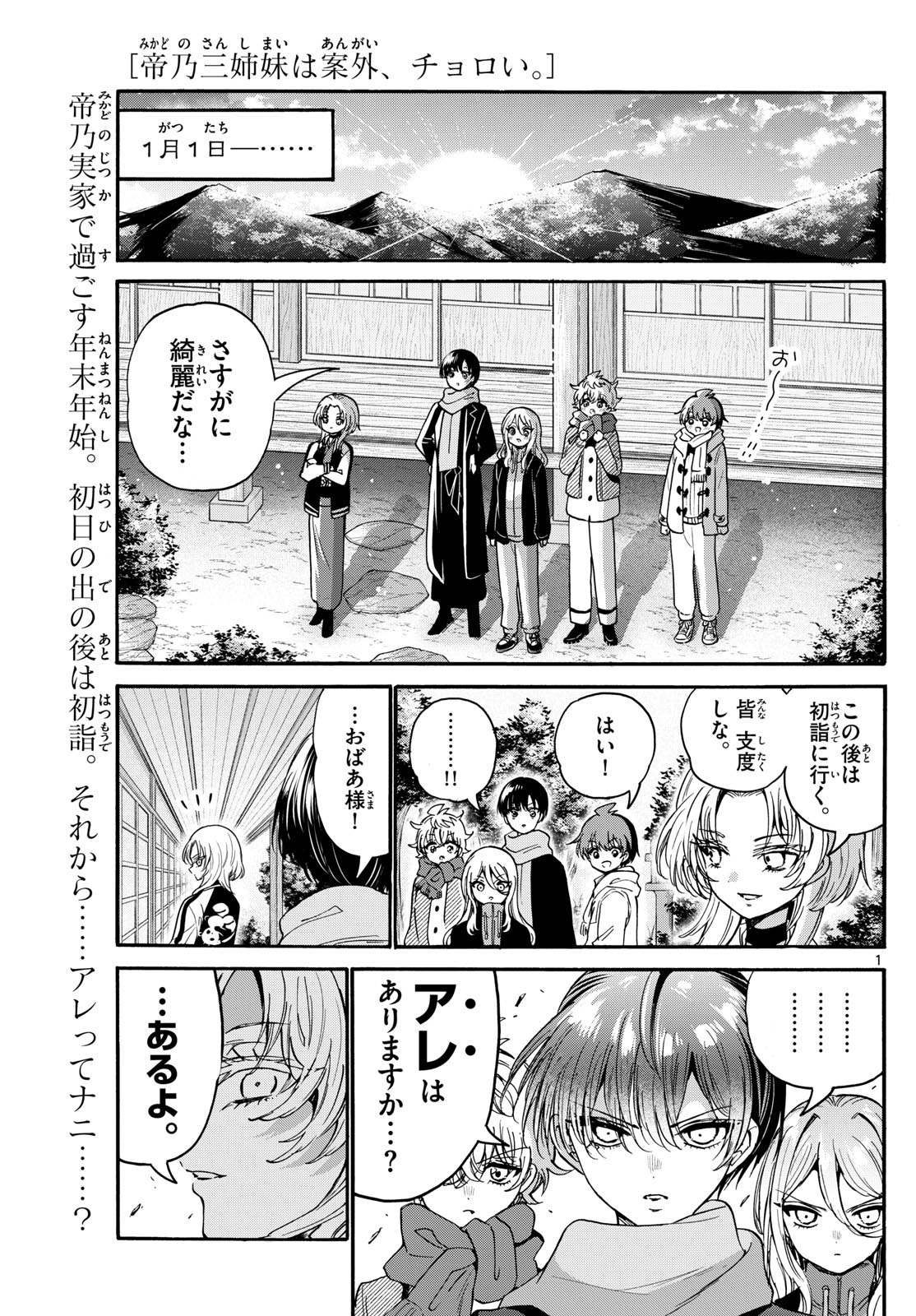 帝乃三姉妹は案外、チョロい。 Chap 189 - Next Chap 190