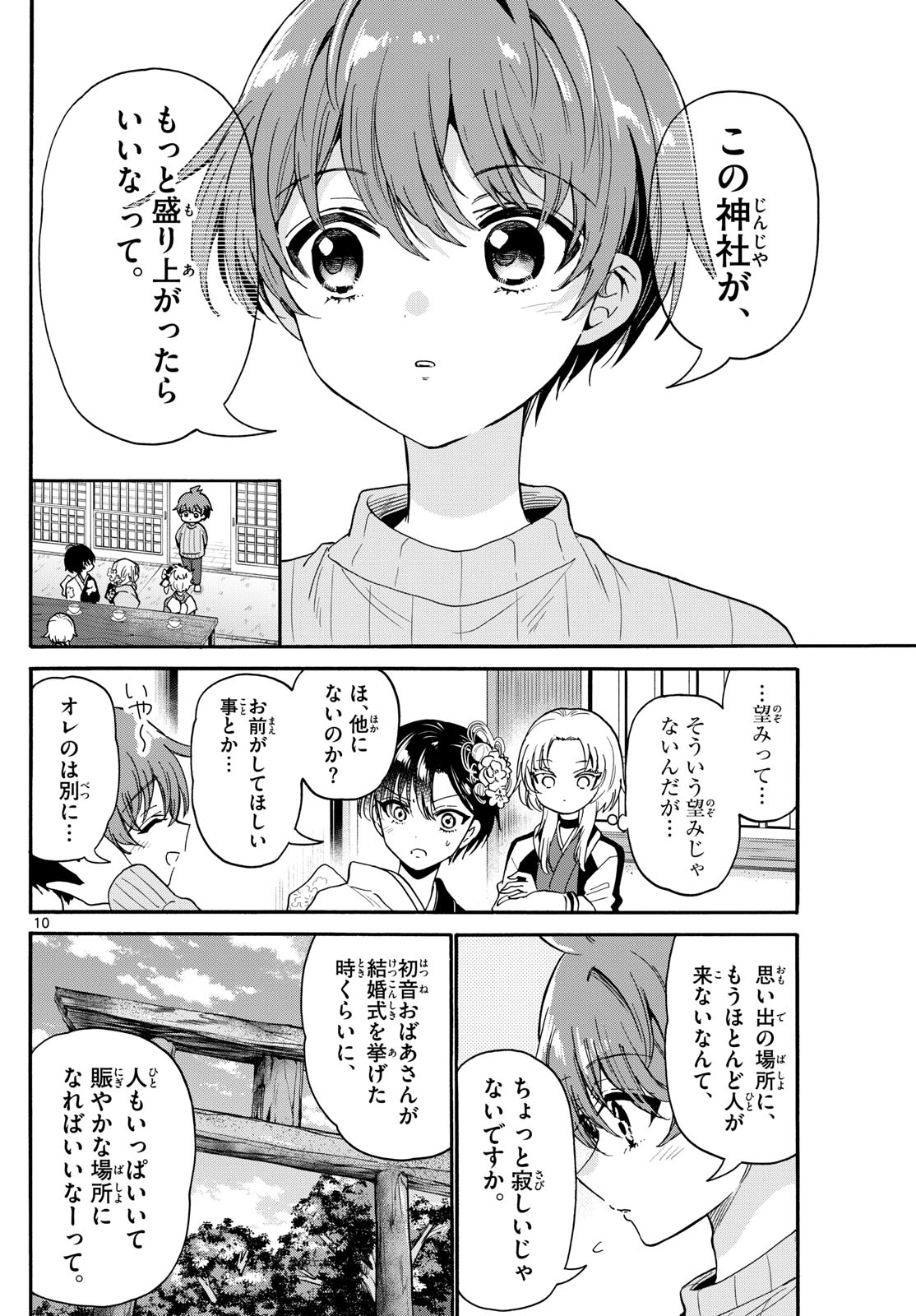 帝乃三姉妹は案外、チョロい。 Chap 189 - Next Chap 190