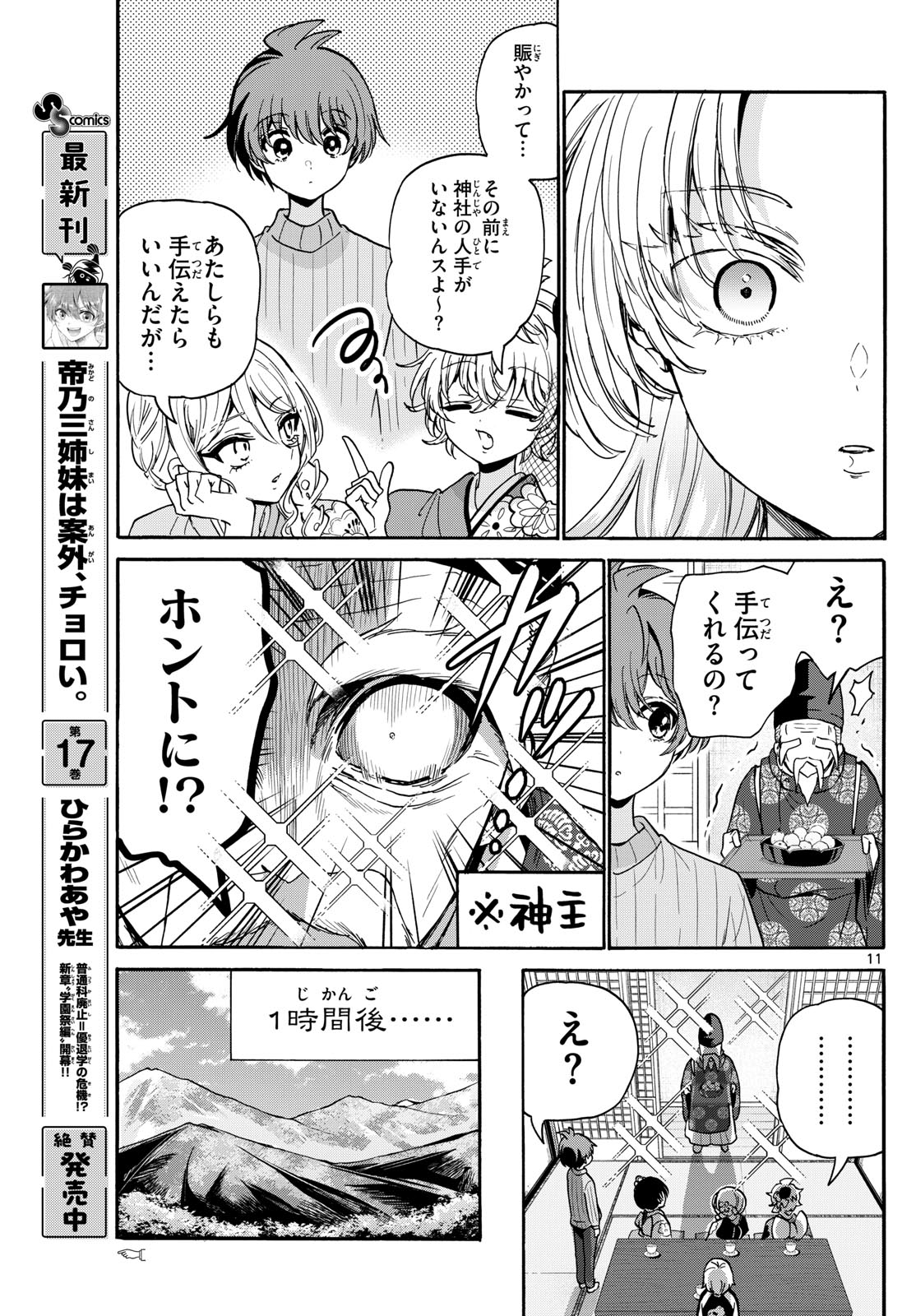 帝乃三姉妹は案外、チョロい。 Chap 189 - Next Chap 190