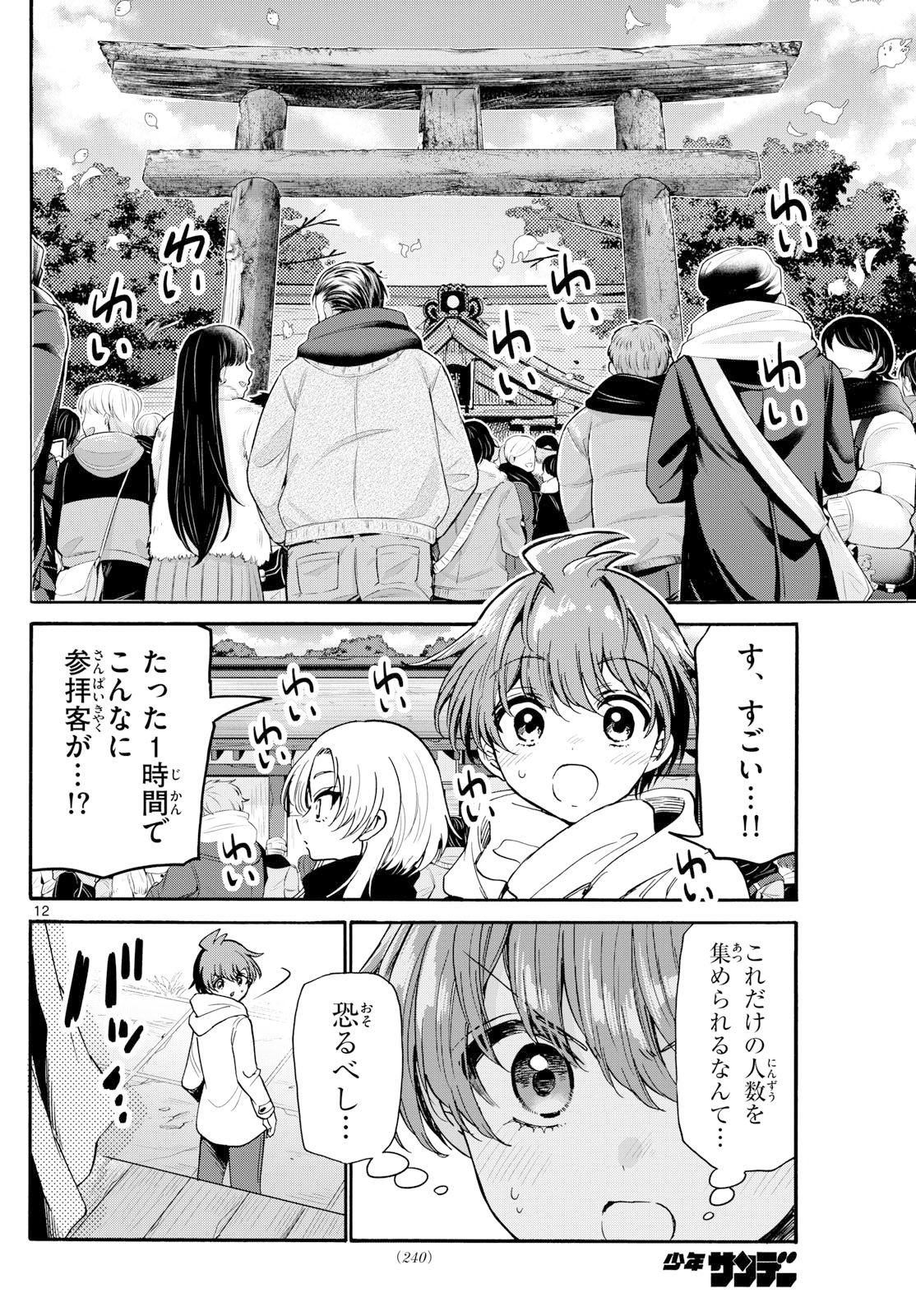 帝乃三姉妹は案外、チョロい。 Chap 189 - Next Chap 190