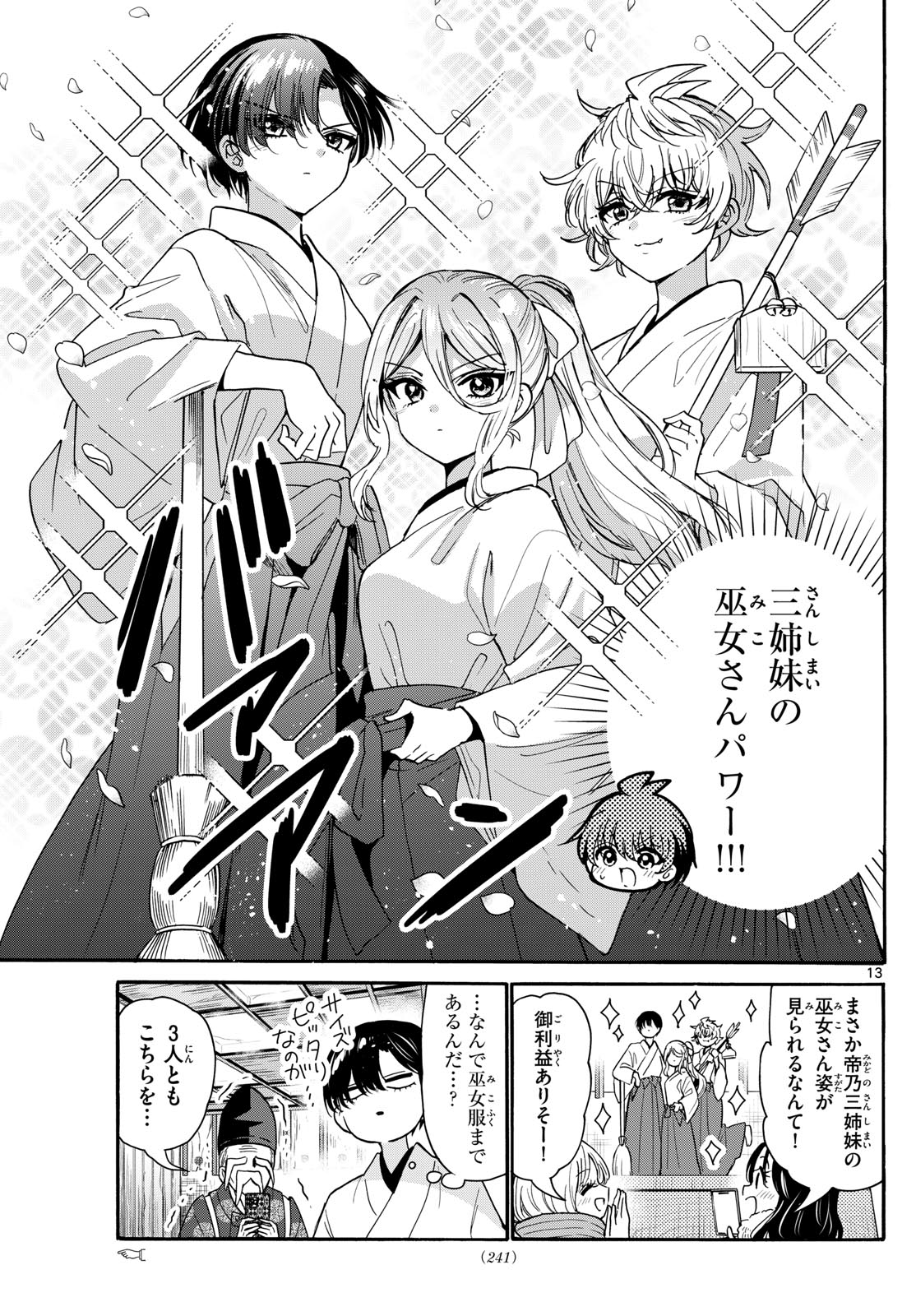帝乃三姉妹は案外、チョロい。 Chap 189 - Next Chap 190