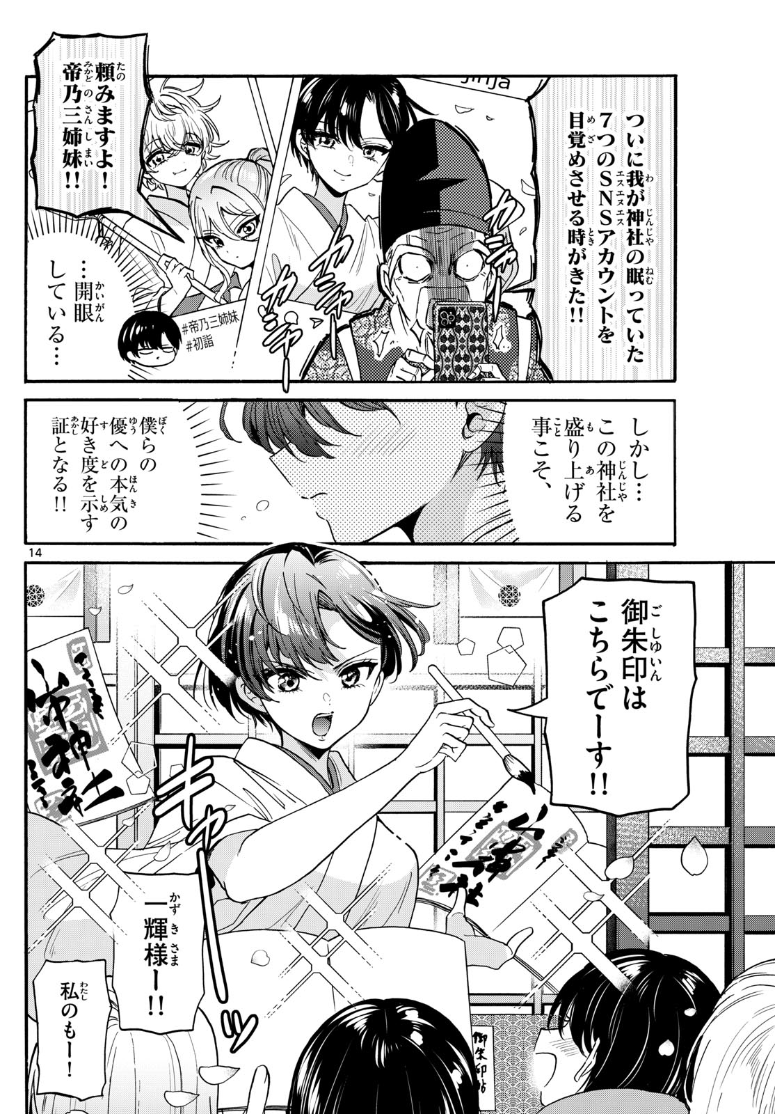 帝乃三姉妹は案外、チョロい。 Chap 189 - Next Chap 190