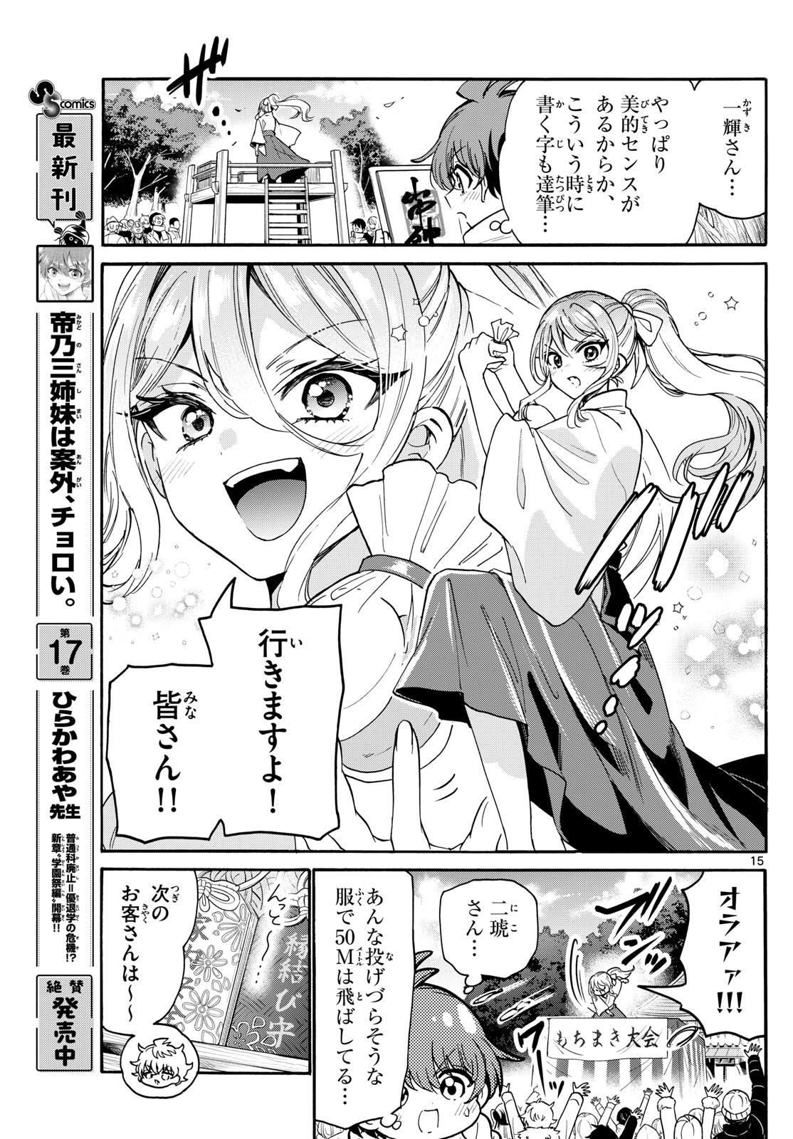 帝乃三姉妹は案外、チョロい。 Chap 189 - Next Chap 190
