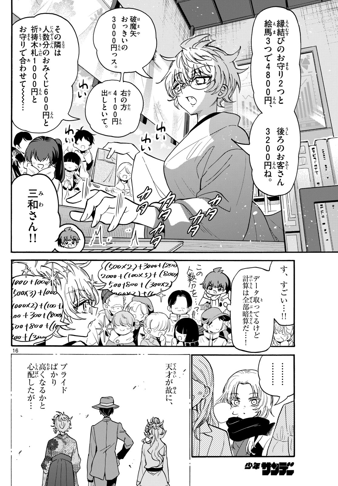 帝乃三姉妹は案外、チョロい。 Chap 189 - Next Chap 190