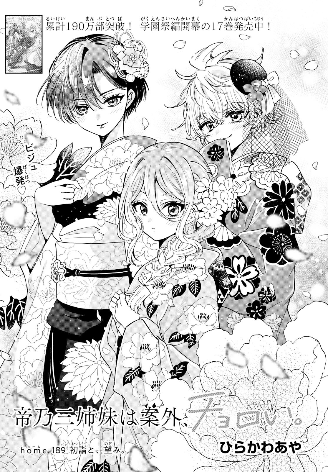 帝乃三姉妹は案外、チョロい。 Chap 189 - Next Chap 190