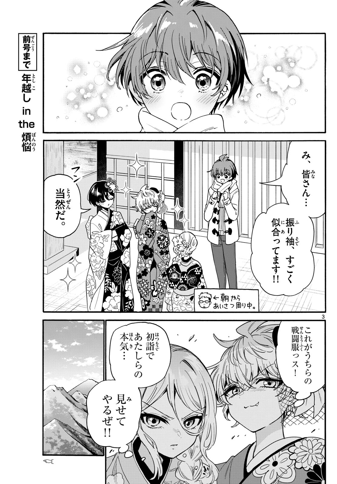 帝乃三姉妹は案外、チョロい。 Chap 189 - Next Chap 190