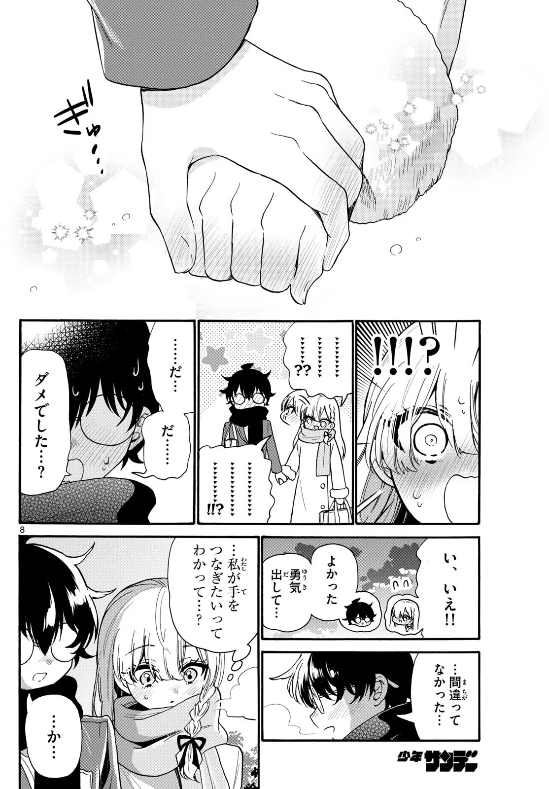 帝乃三姉妹は案外、チョロい。 Chap 194 - Next Chap 195
