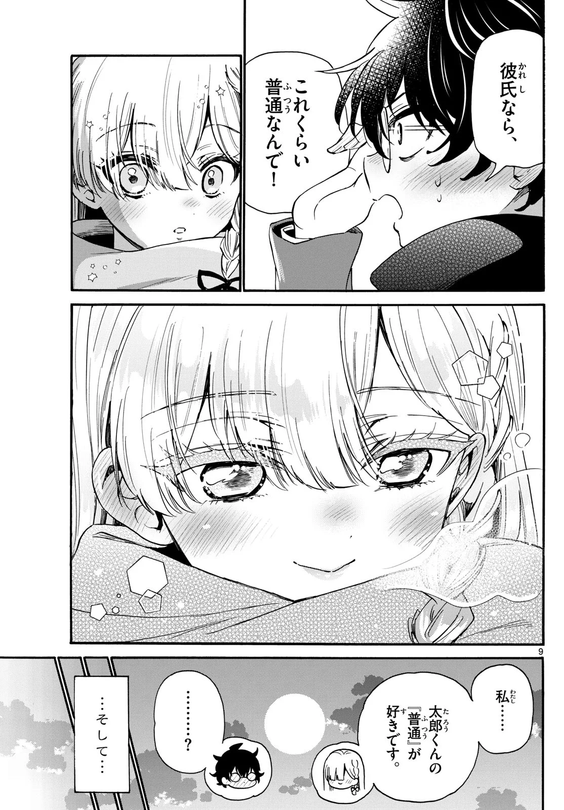 帝乃三姉妹は案外、チョロい。 Chap 194 - Next Chap 195